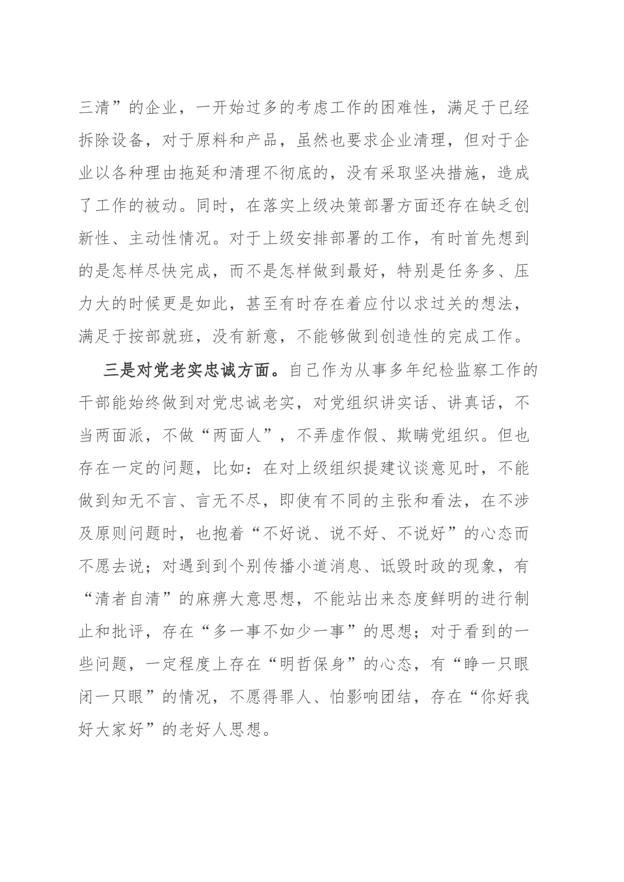 街道办事处主任在民主生活会上的发言_第2页