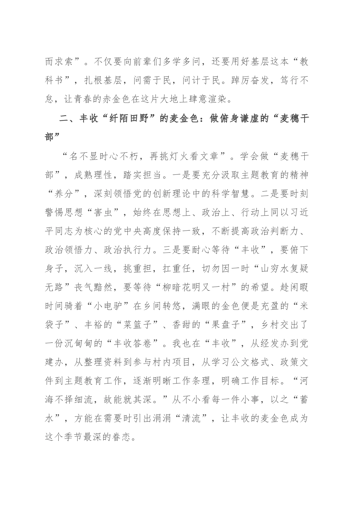 街道办事处选调生选调基层工作期间心得体会_第2页