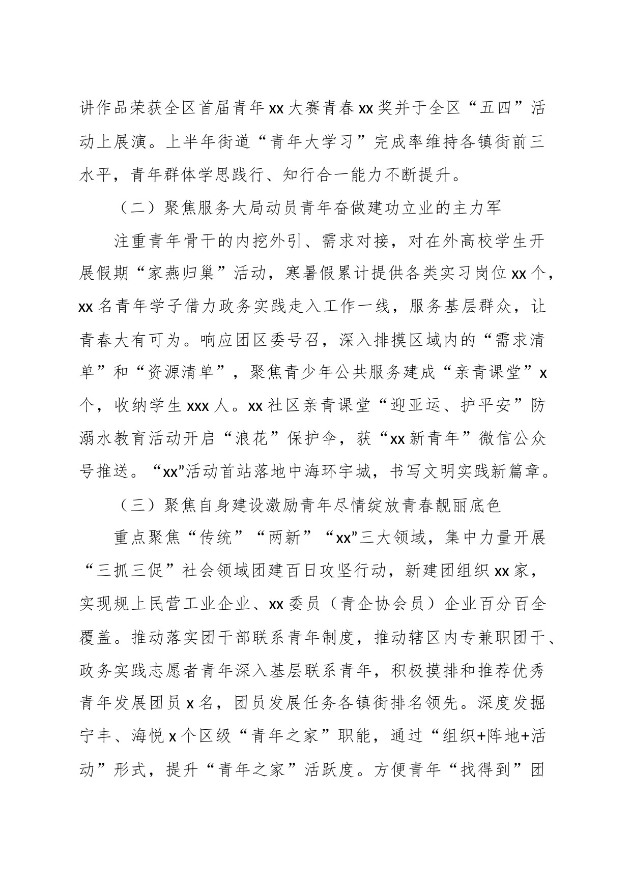 街道团工委2023年上半年工作总结及下半年工作思路_第2页