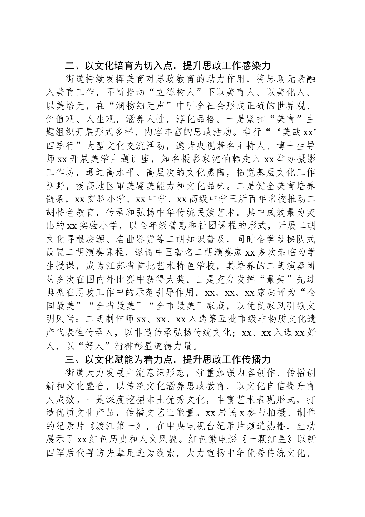 街道文化建设思想政治教育工作经验材料_第2页