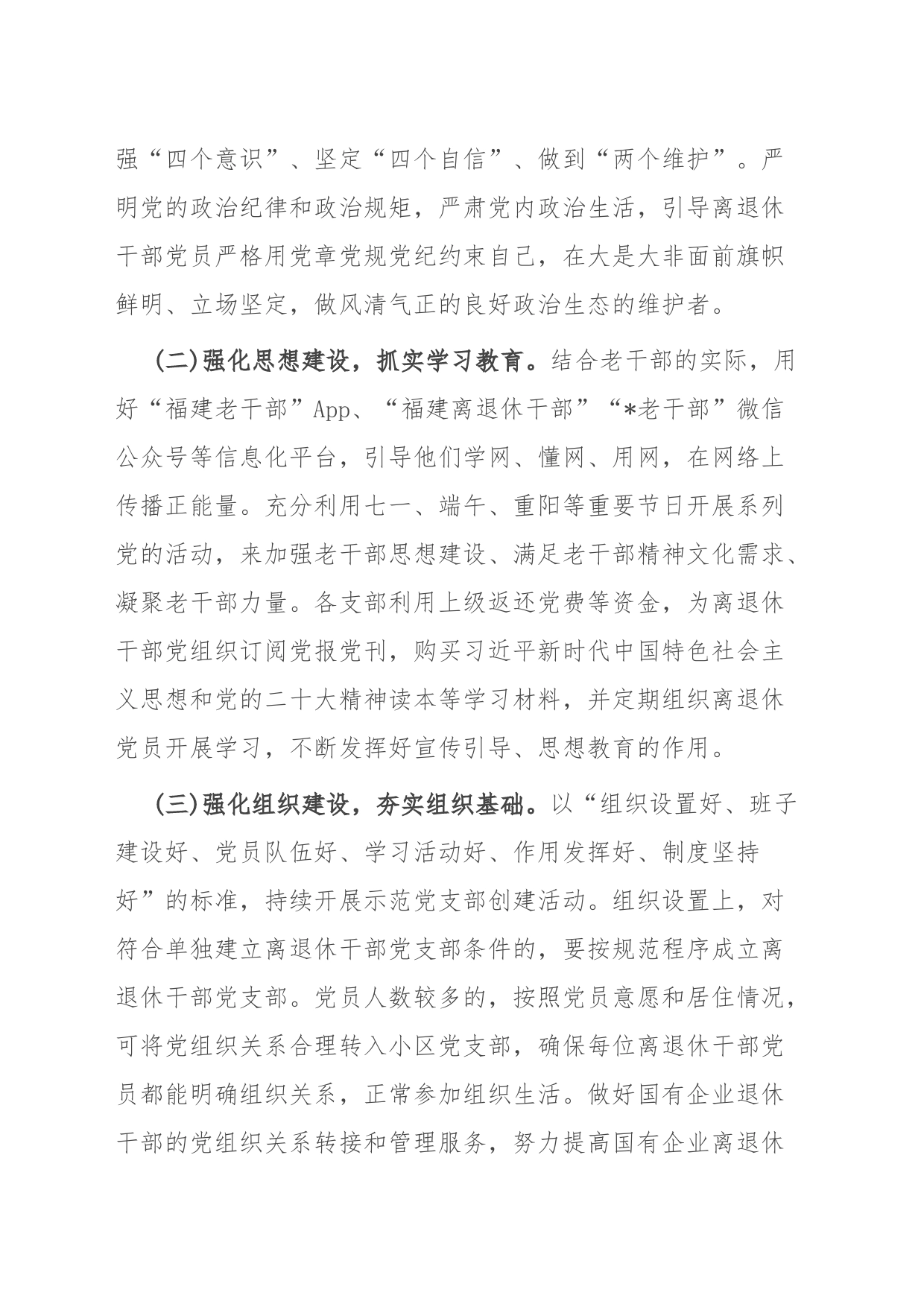 街道离退休干部党建品牌创建实施方案_第2页