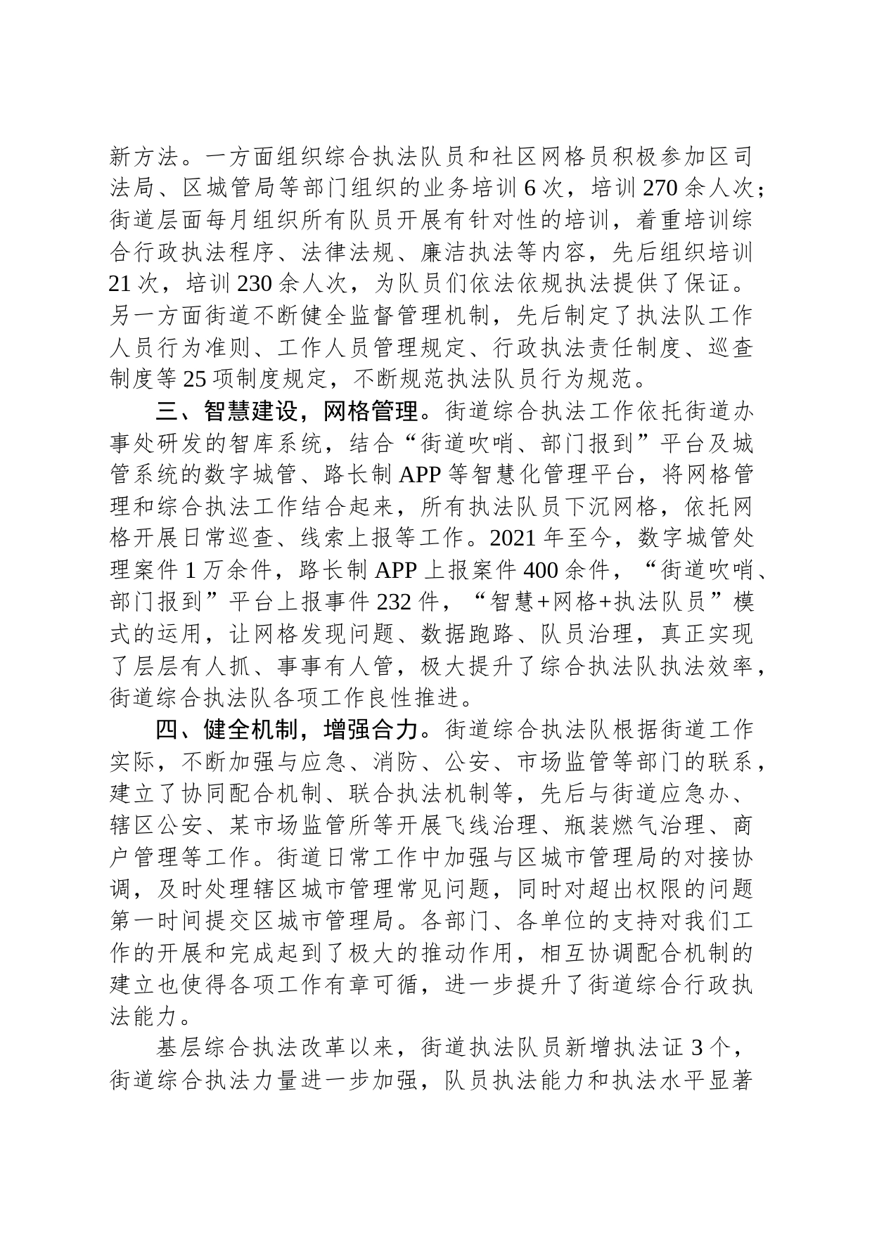 街道综合执法改革工作情况汇报材料_第2页
