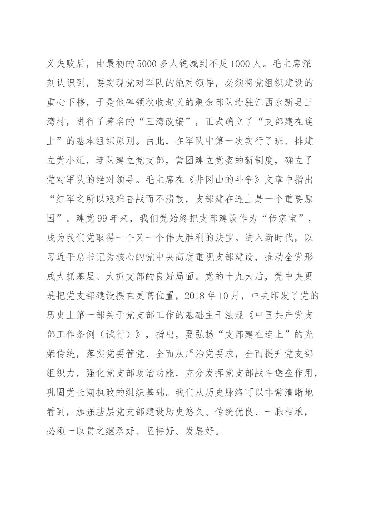 讲党课提纲_第2页