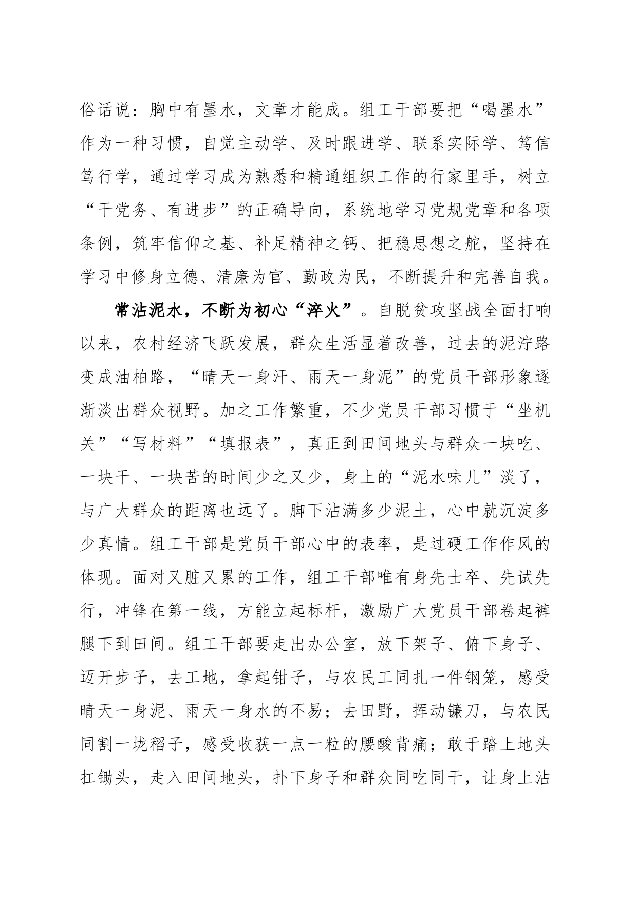 讲政治、重公道、业务精、作风好心得感悟_第2页