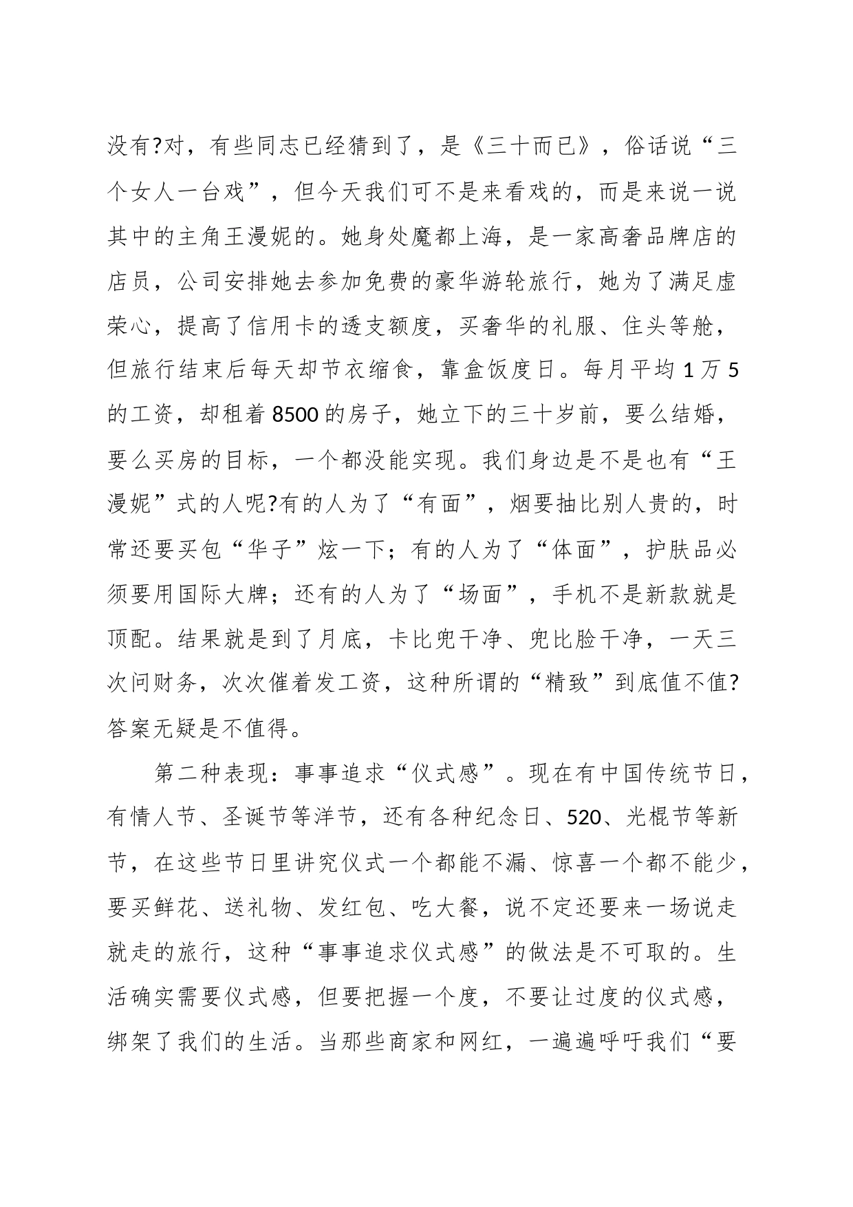 讲稿：向假精致说NO_第2页