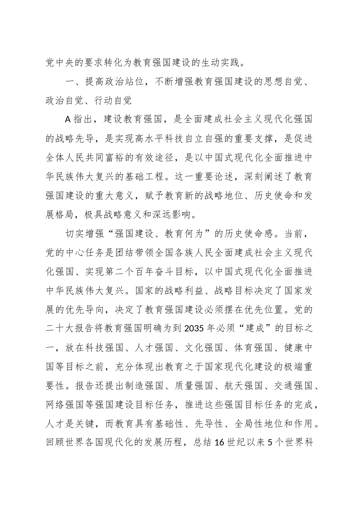 讲稿：奋力开拓教育强国建设新局面_第2页