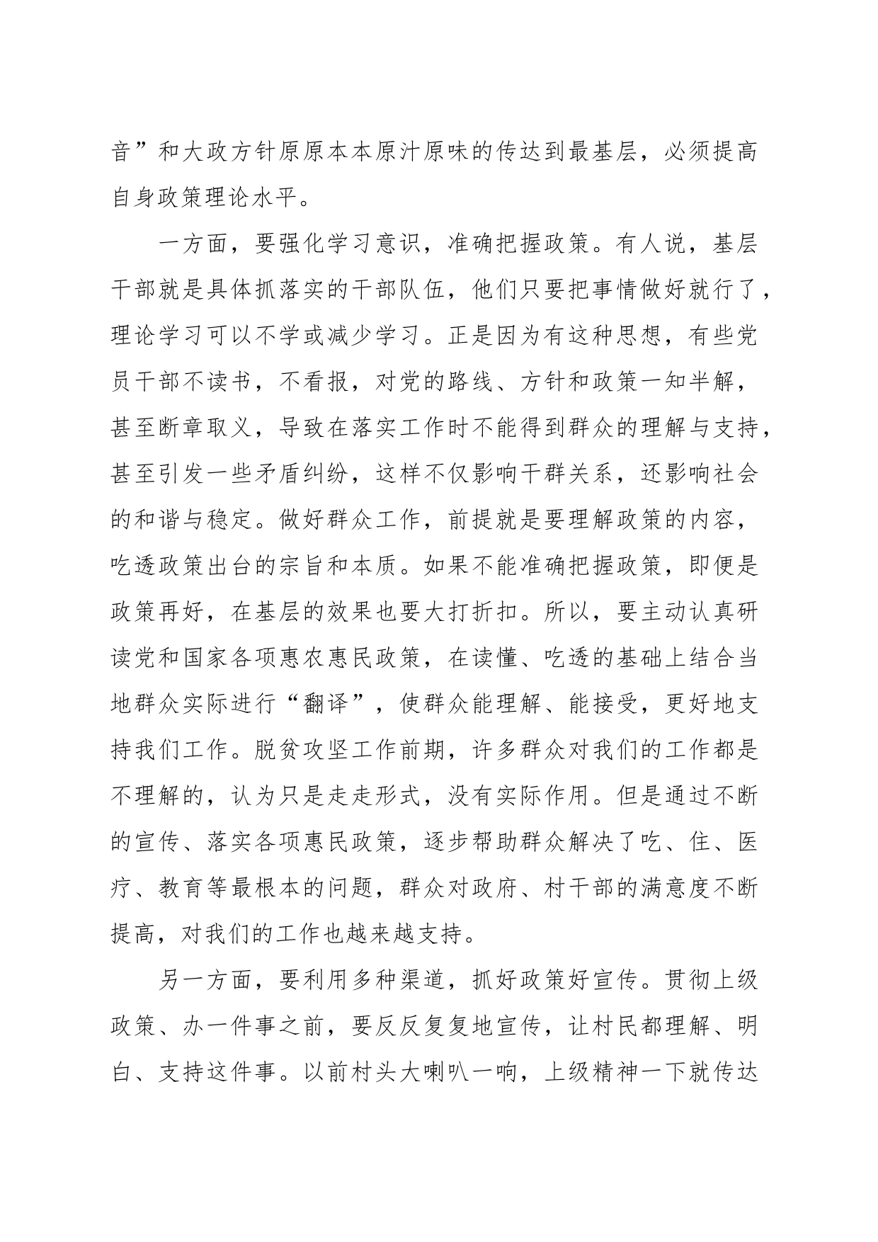 讲稿：新时代党员的责任和担当_第2页