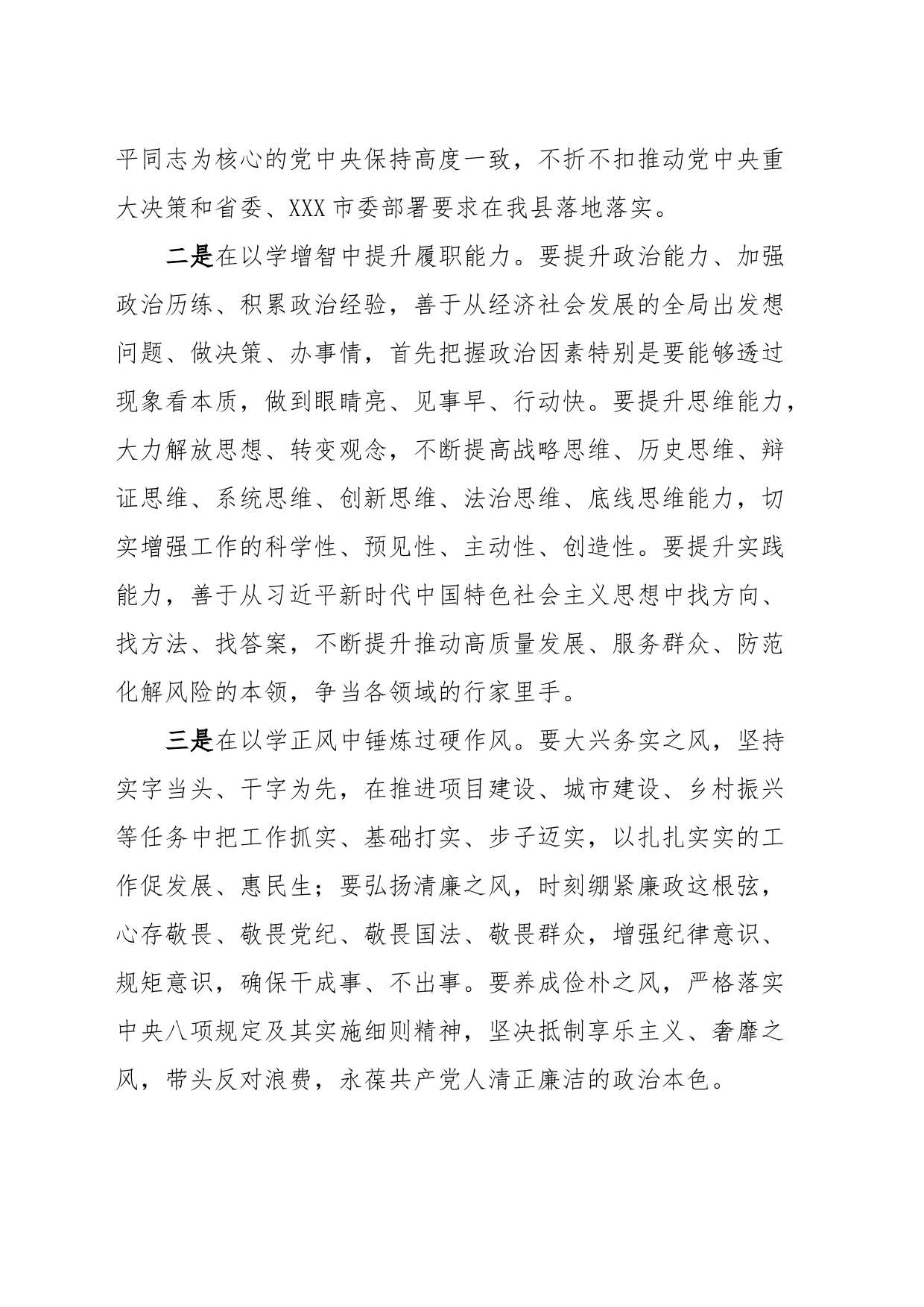 讲话稿：学习贯彻2023年主题教育动员部署会讲话_第2页