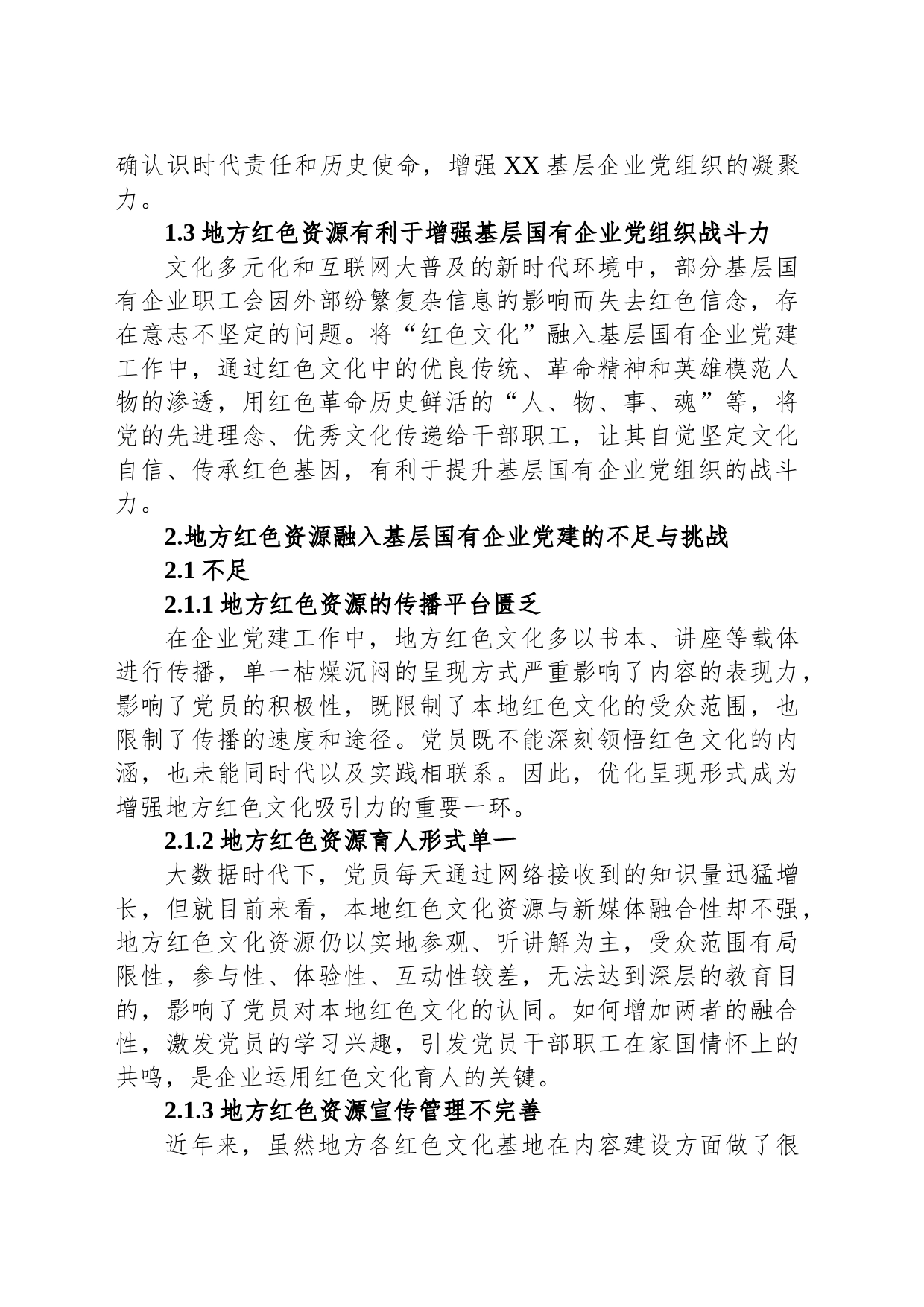 试论基层国有企业党建与地方红色资源深度融合_第2页