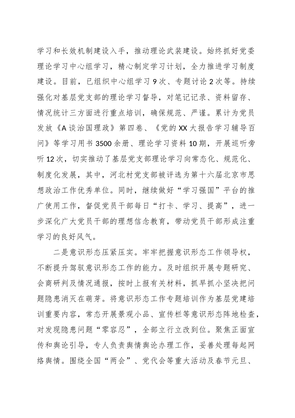 调研报告：以党的XX大精神为引领，推进宣传思想文化工作高质量发展_第2页