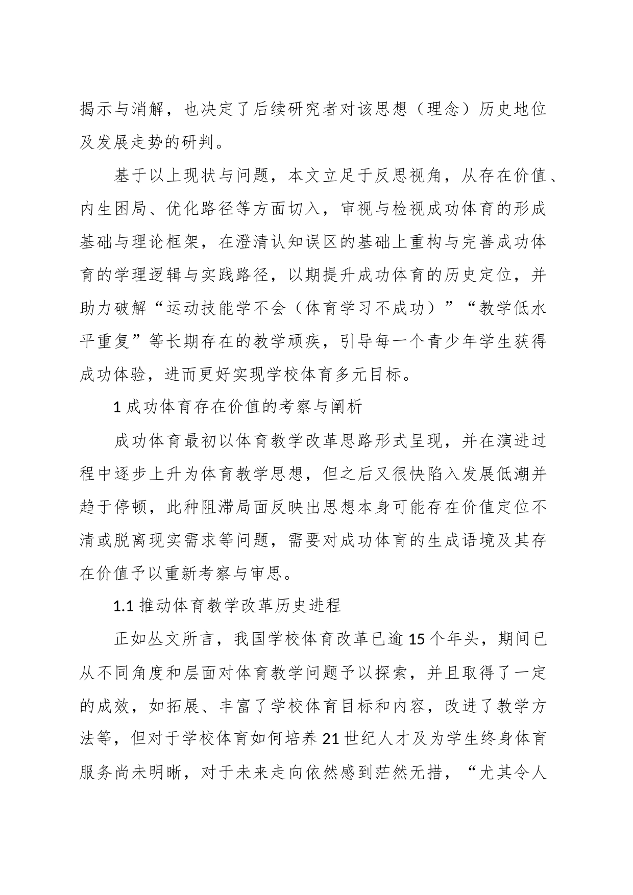 调研报告：成功体育存在价值及思维框架的考察与反思_第2页