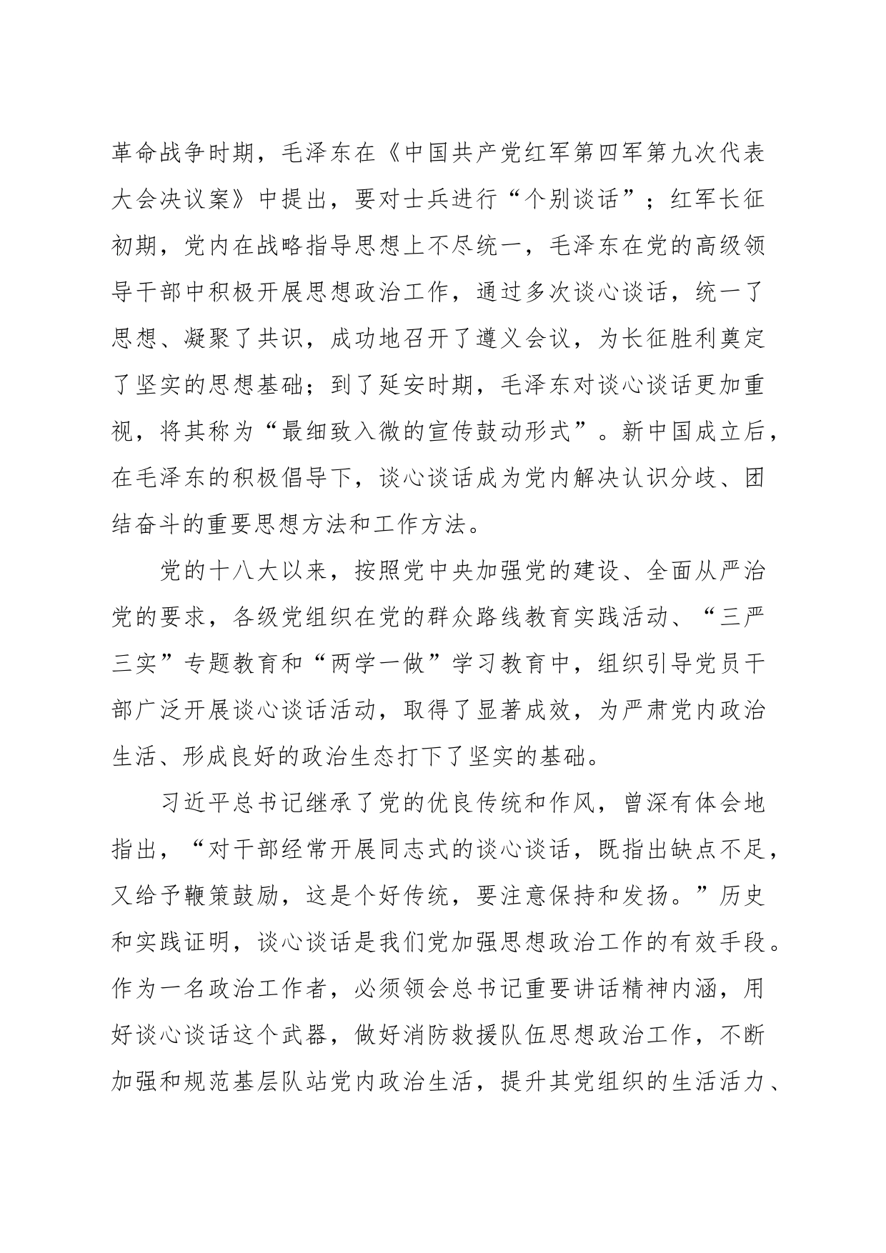 调研报告：督察工作与谈心谈话制度有机融合的思考_第2页