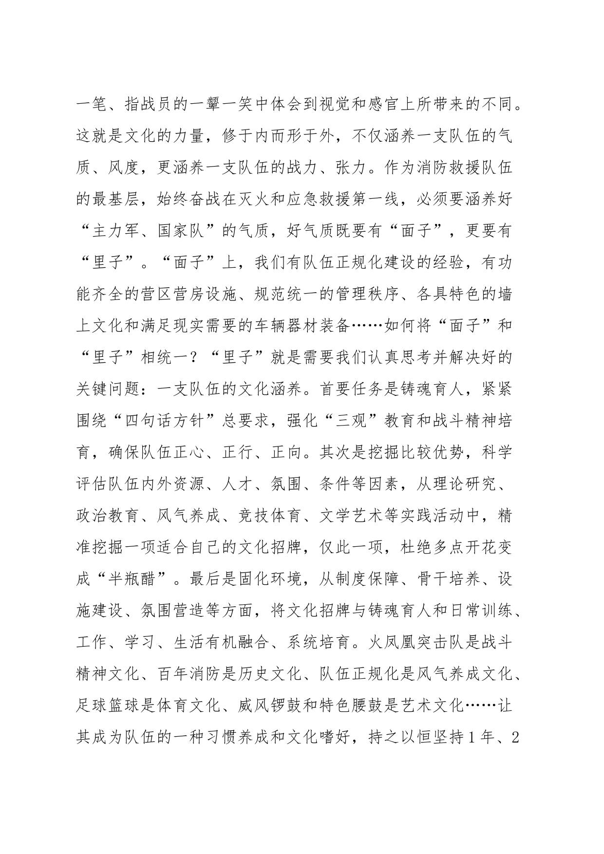 调研文章：在工作的修行中熔铸队伍共同价值_第2页