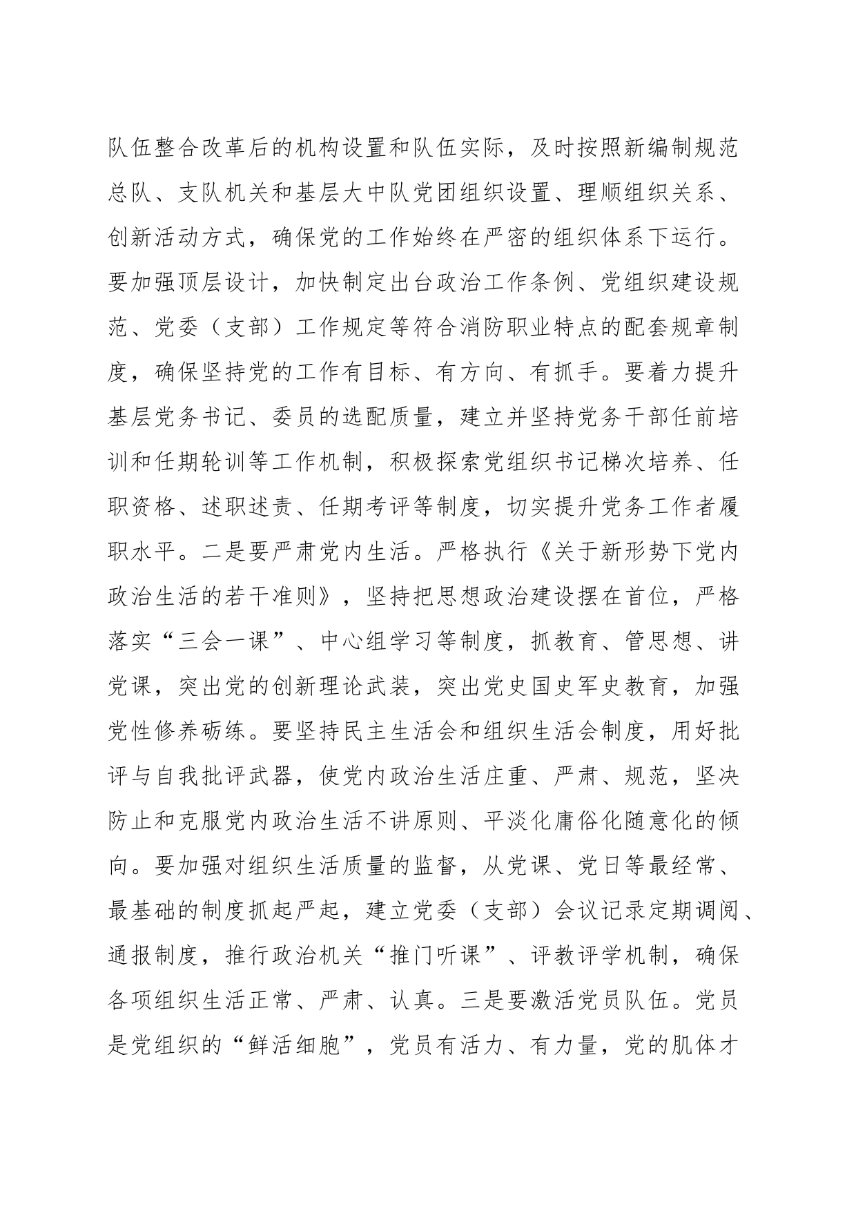 调研文章：突出党建引领以强有力的组织堡垒推动事业高质量发展_第2页