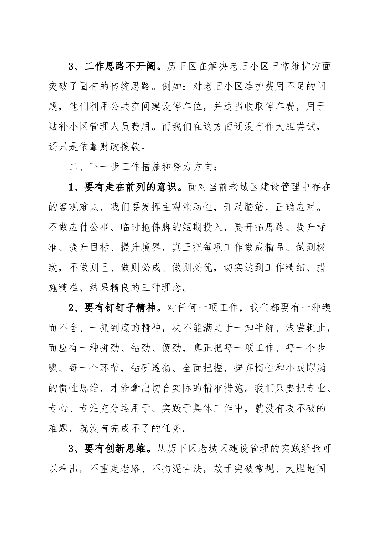 赴济南市历下区开展学习对标活动心得体会_第2页