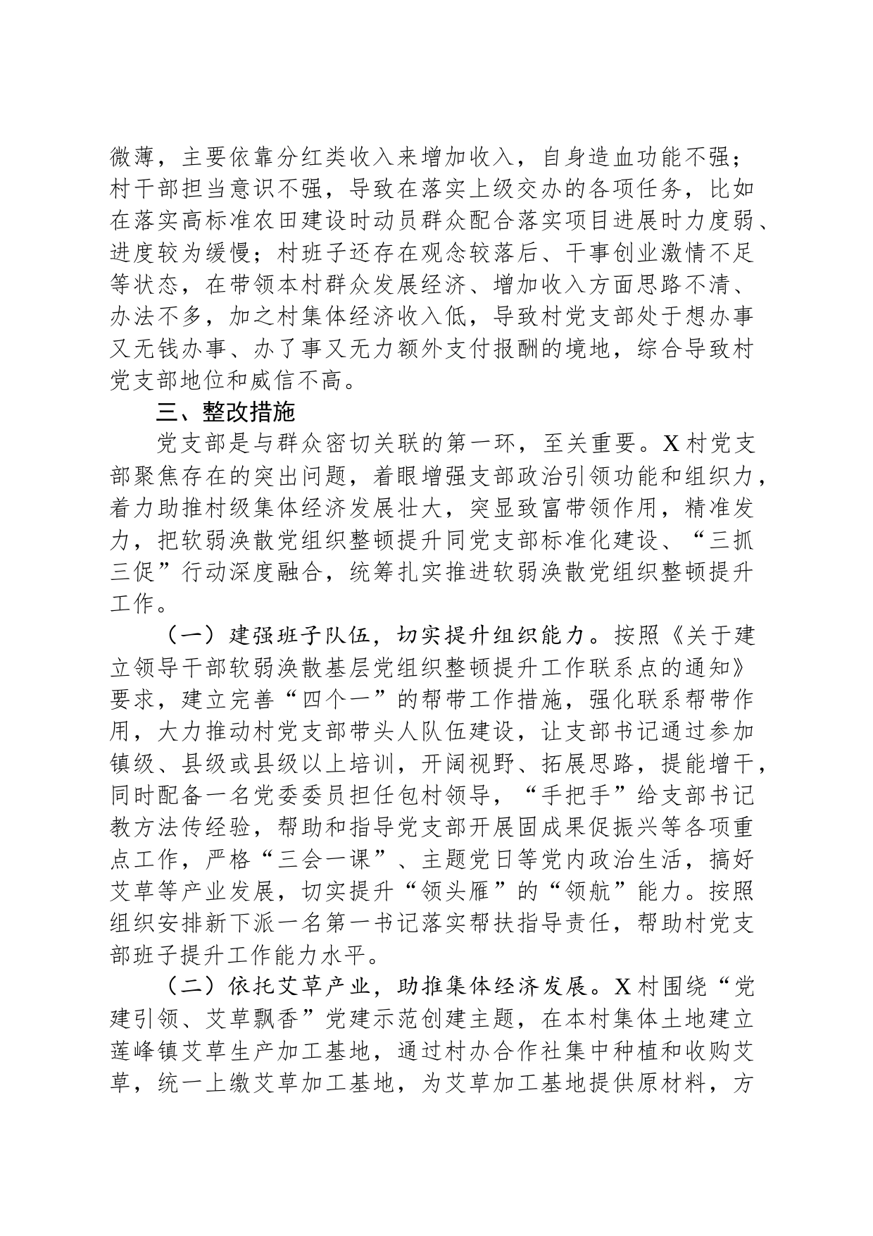 软弱涣散党组织整顿提升工作实施方案_第2页