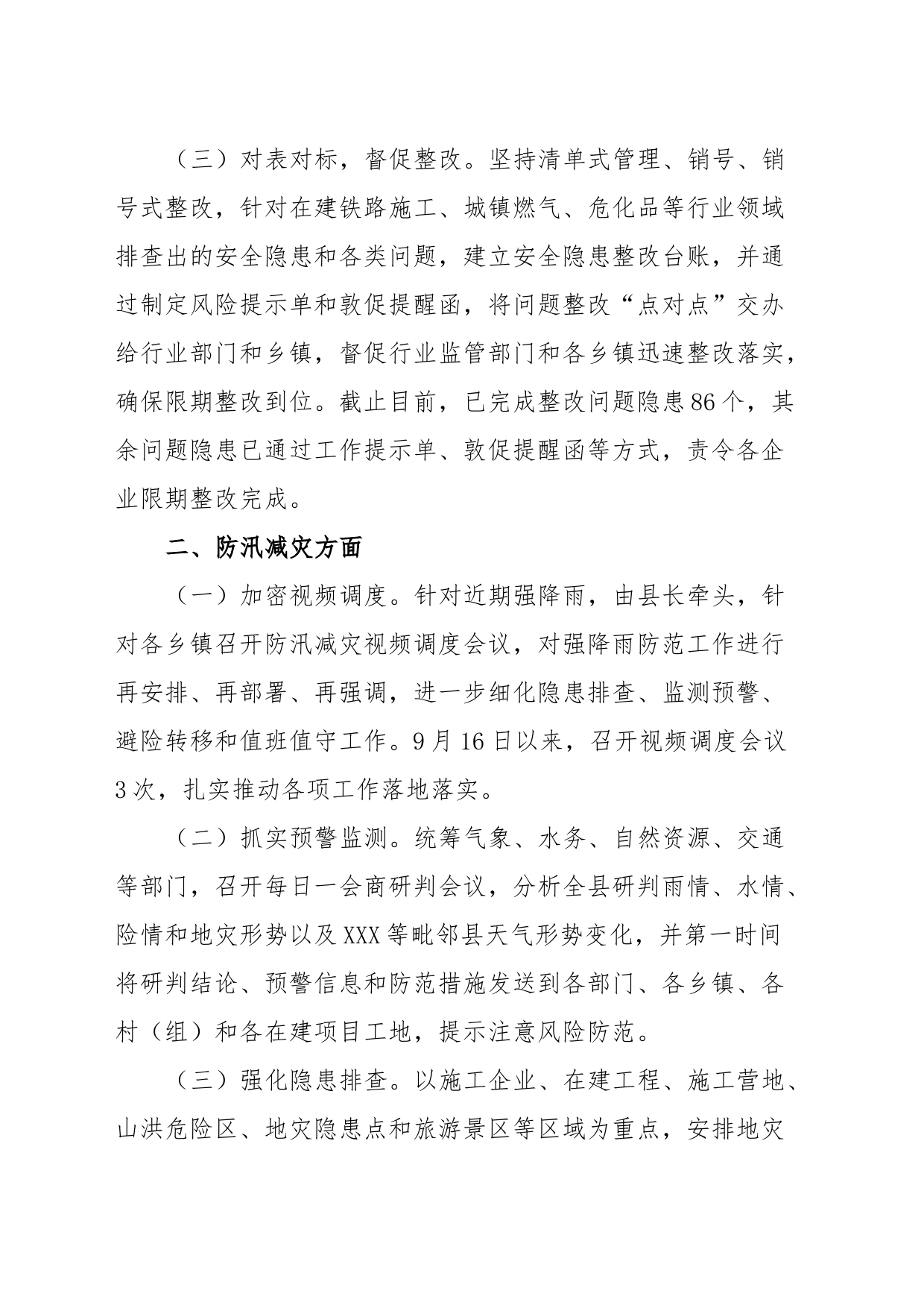 近期安全生产和防汛减灾工作汇报_第2页