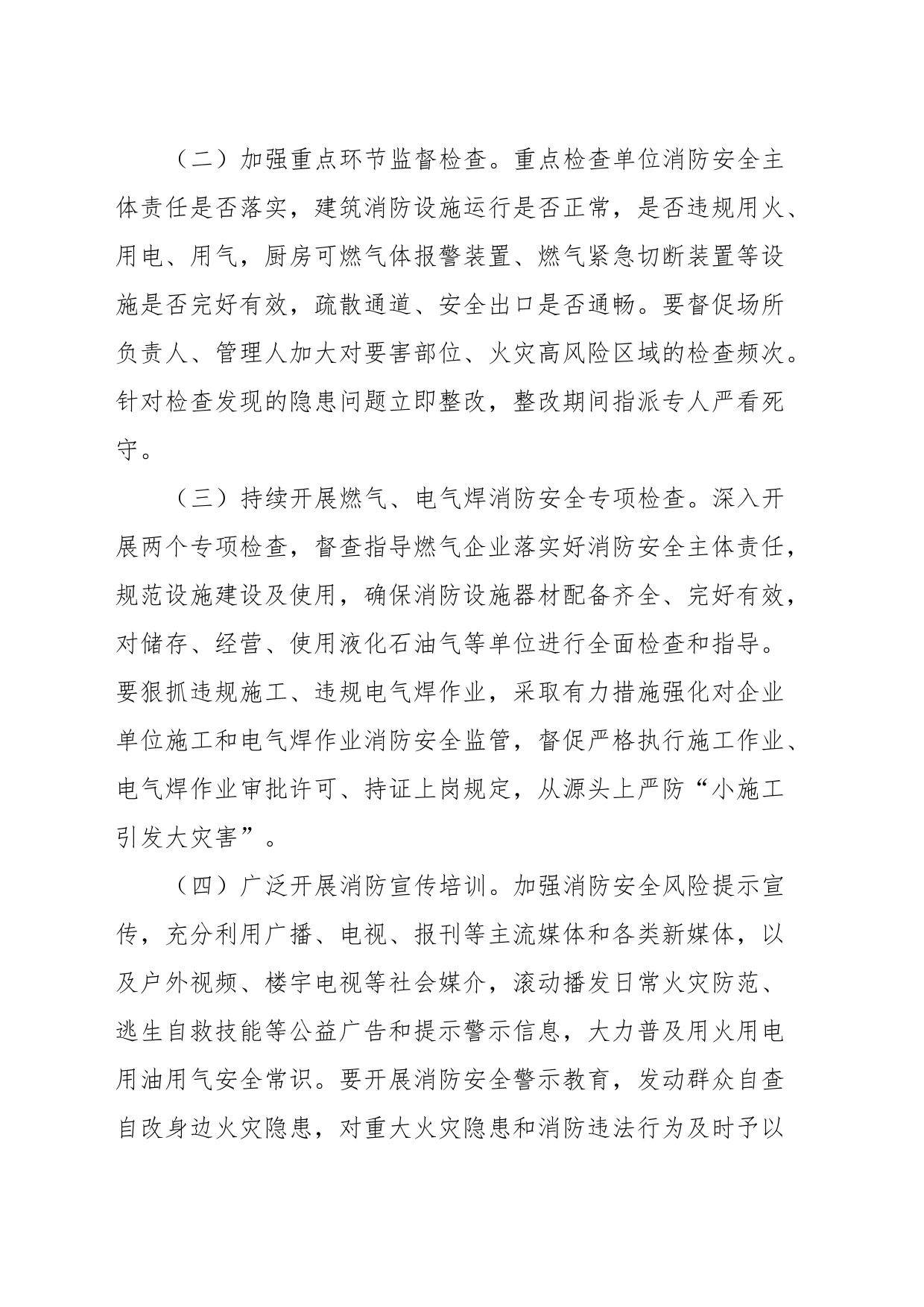 近期安全防范重点工作任务实施方案_第2页
