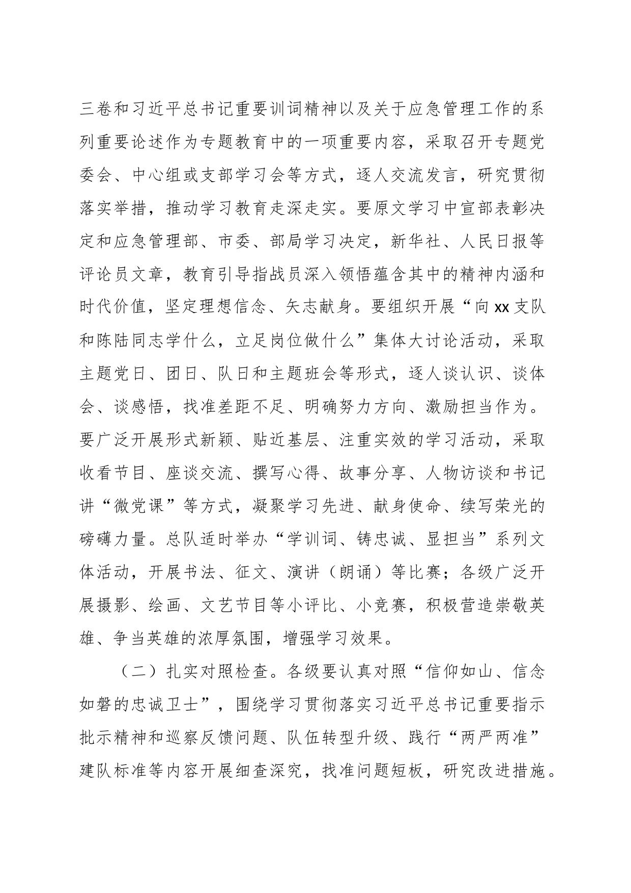 进一步学习“时代楷模”专题教育方案_第2页