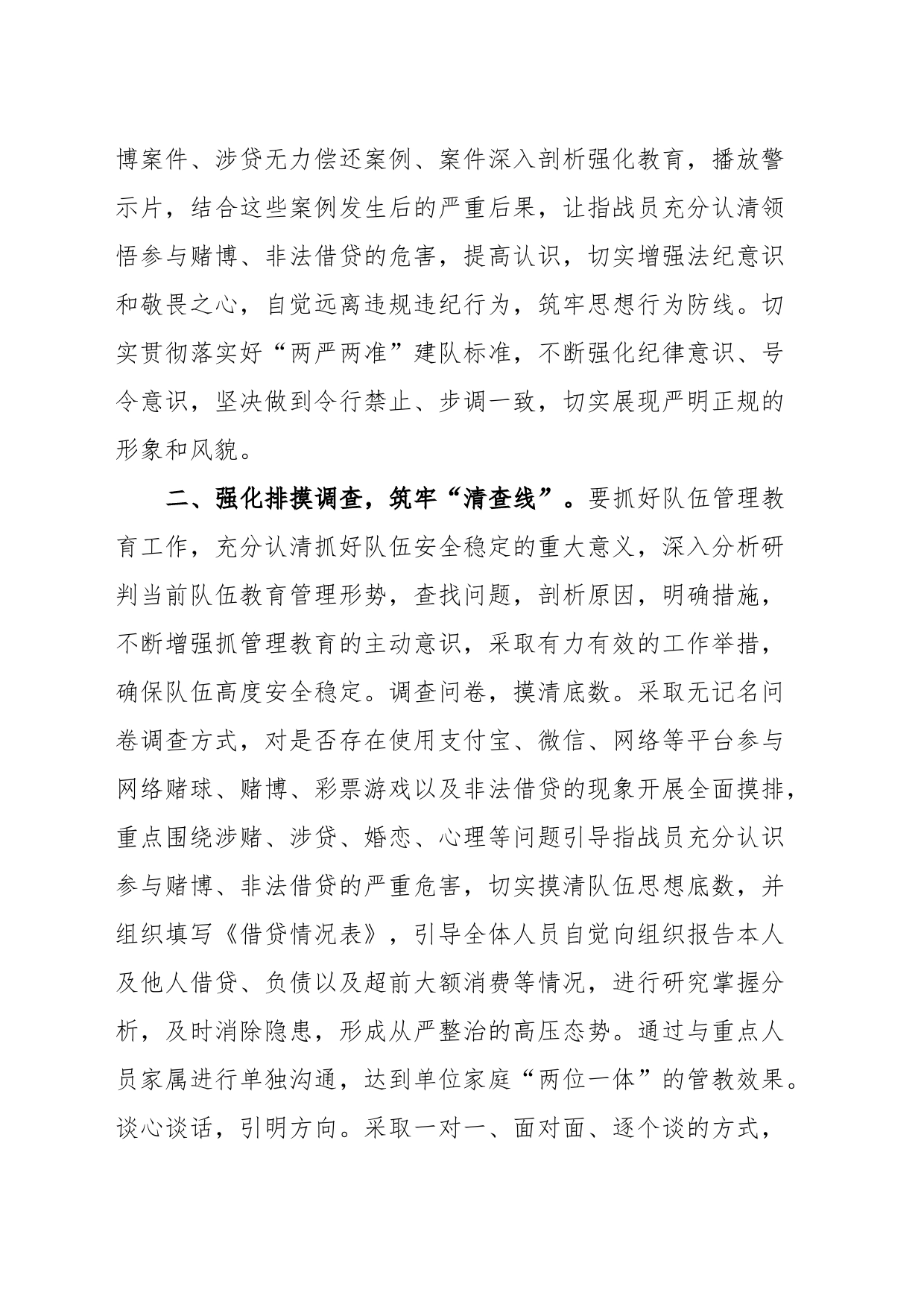 违法借贷专项整治活动总结_第2页
