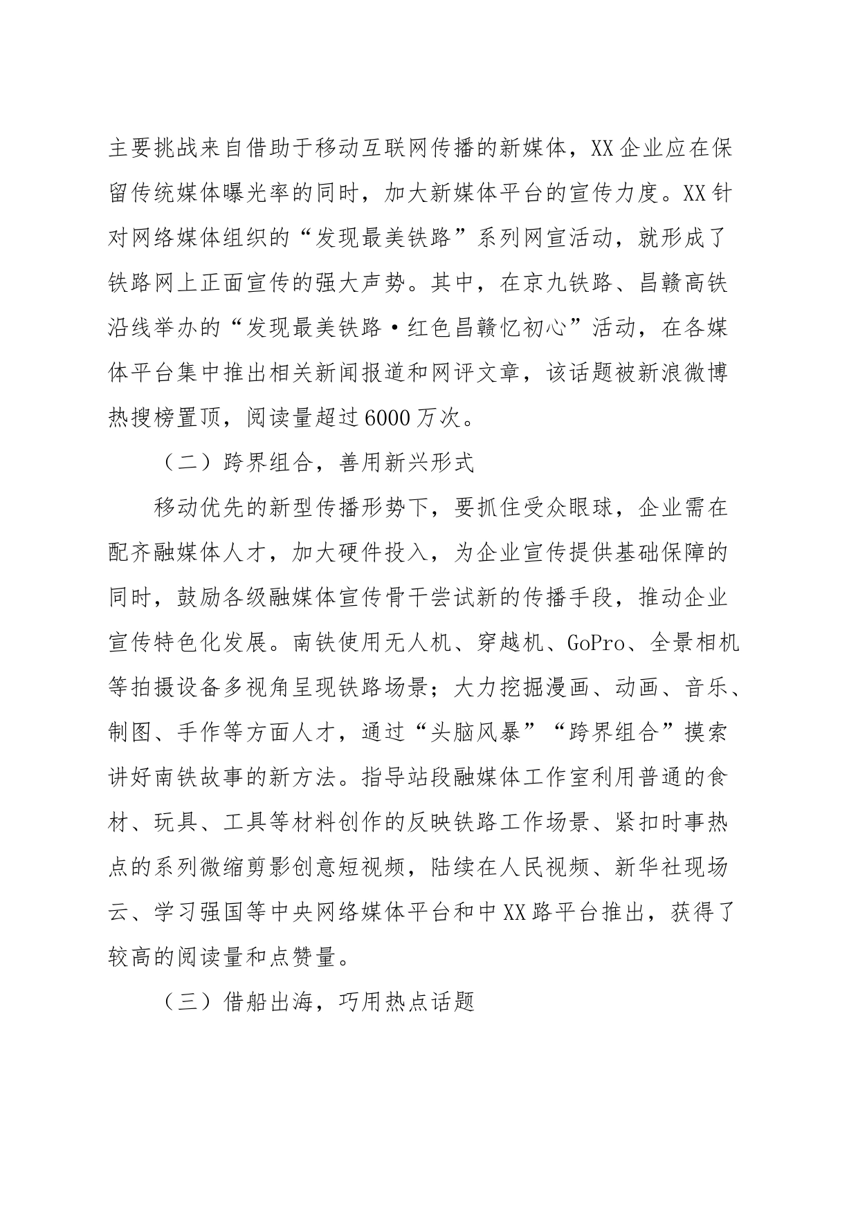 铁路企业宣传工作交流材料_第2页
