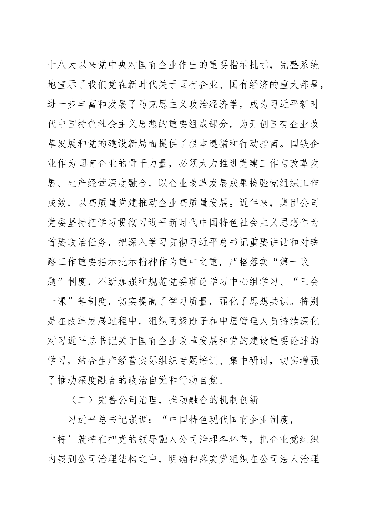 铁路党建工作交流材料_第2页
