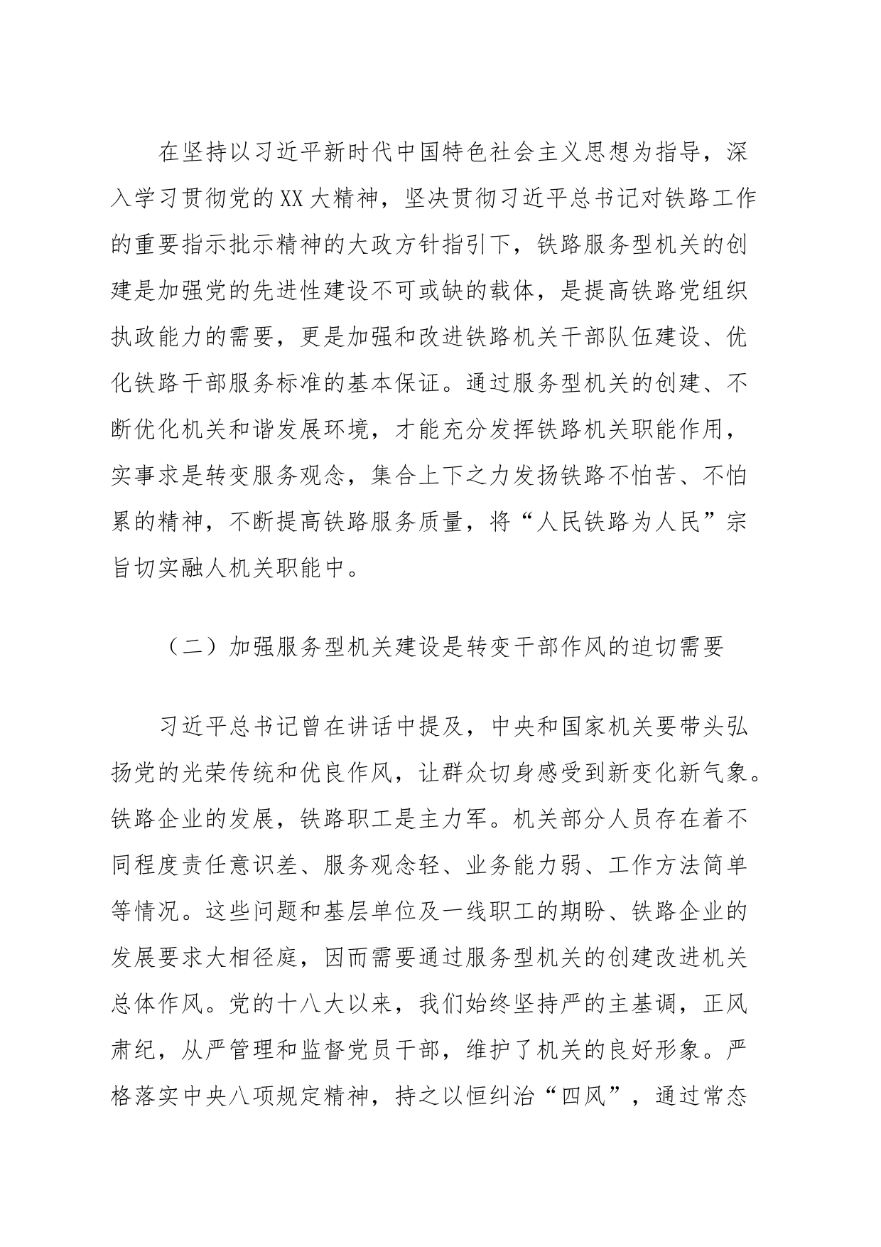铁路党建干部心得体会：加强服务型机关建设_第2页