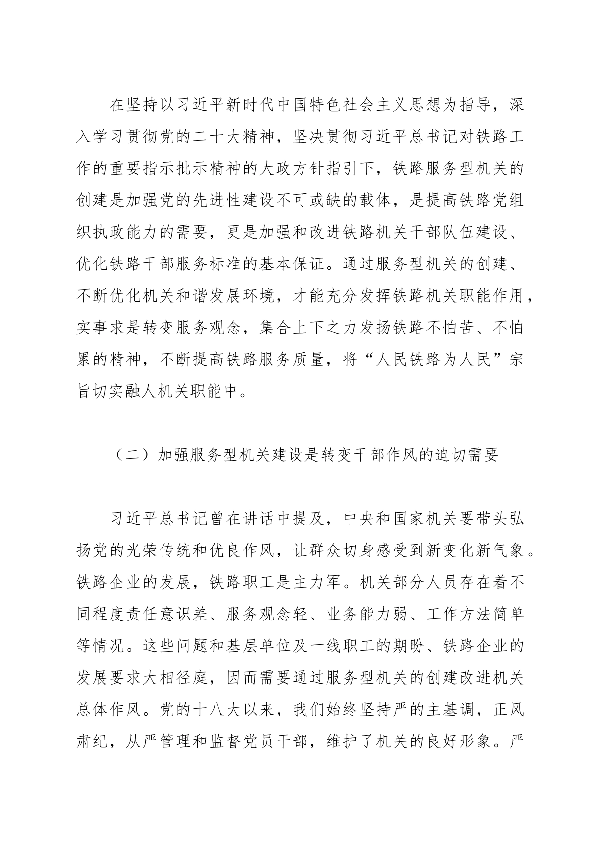 铁路加强服务型机关建设心得体会_第2页