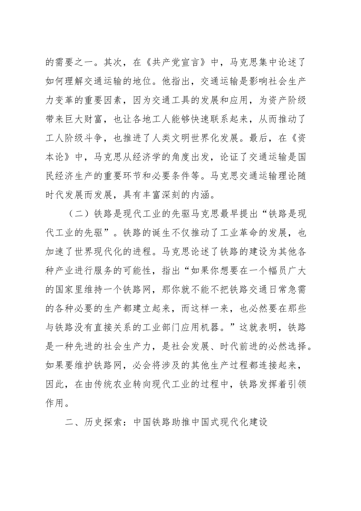 铁路干部XX大心得体会_第2页