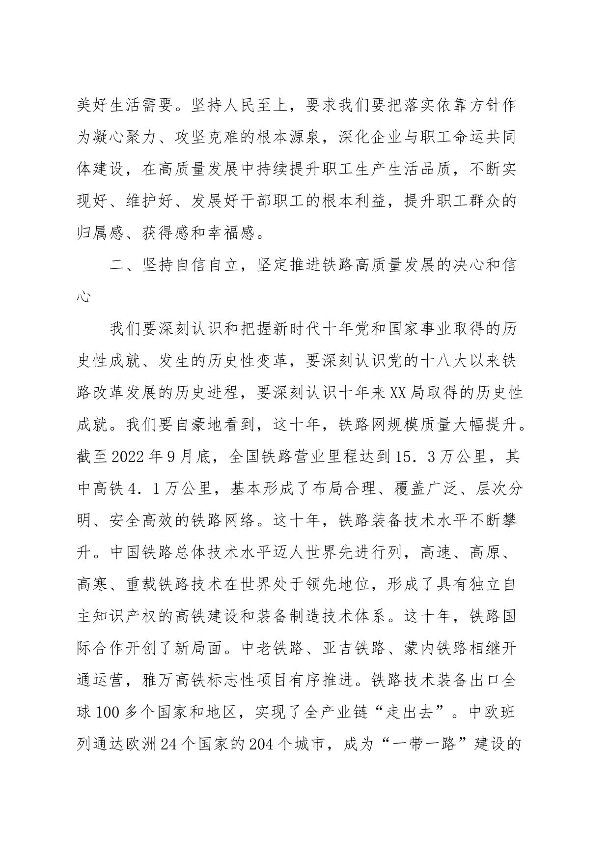 铁路干部主题教育心得体会_第2页
