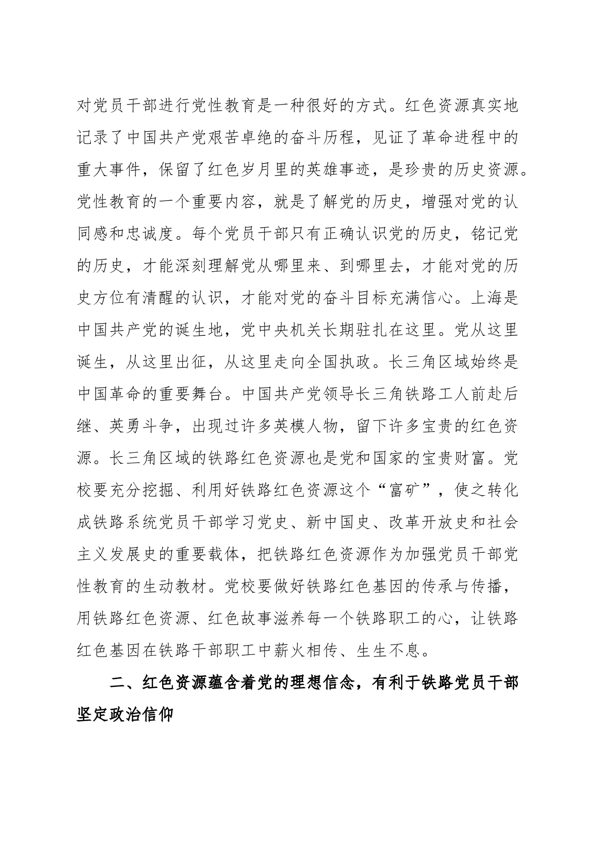 铁路系统党课：用好铁路红色资源_第2页