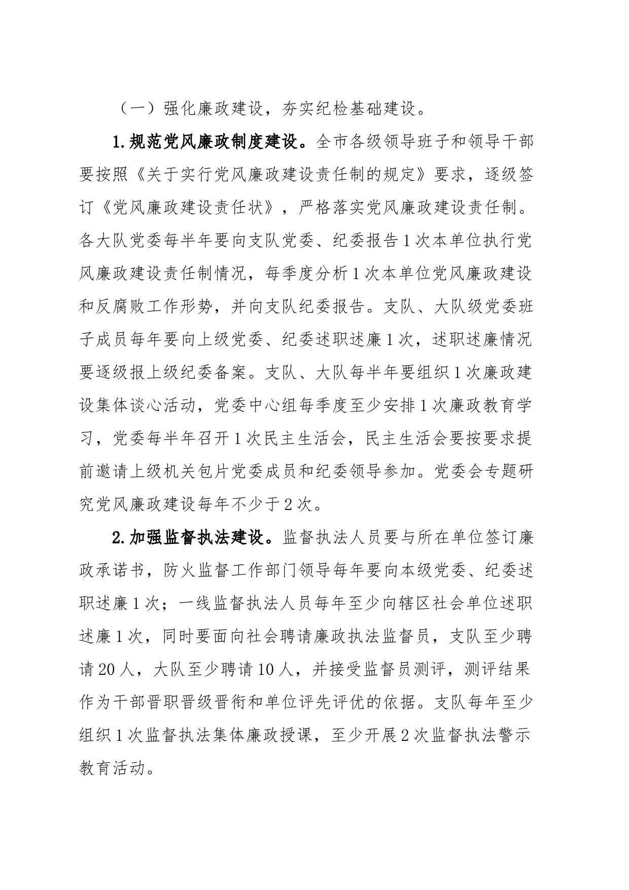 队伍廉政法纪建设实施方案_第2页