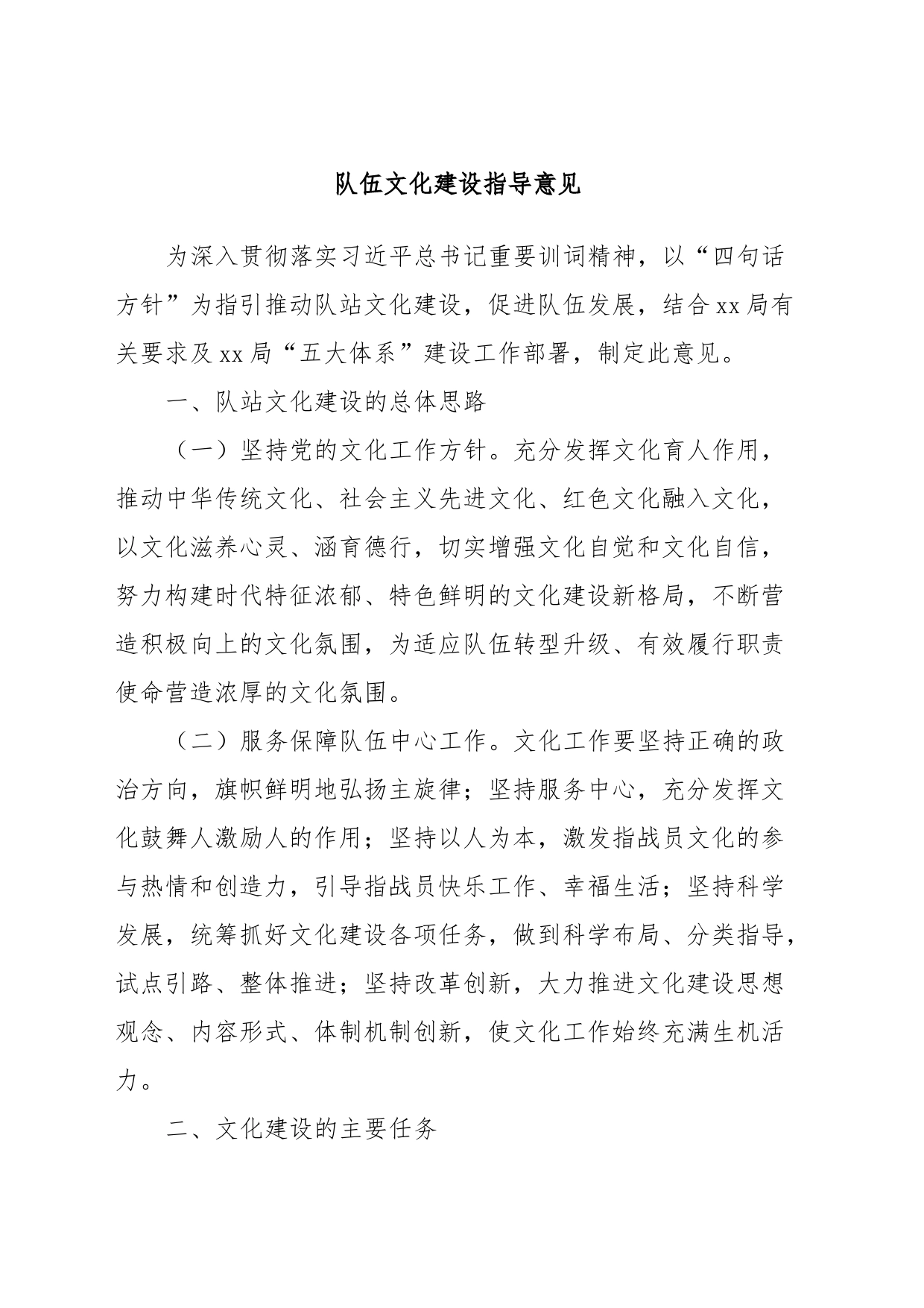 队伍文化建设指导意见_第1页