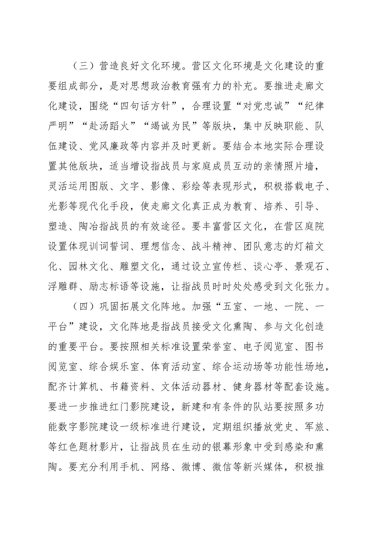 队伍文化建设指导意见_第2页
