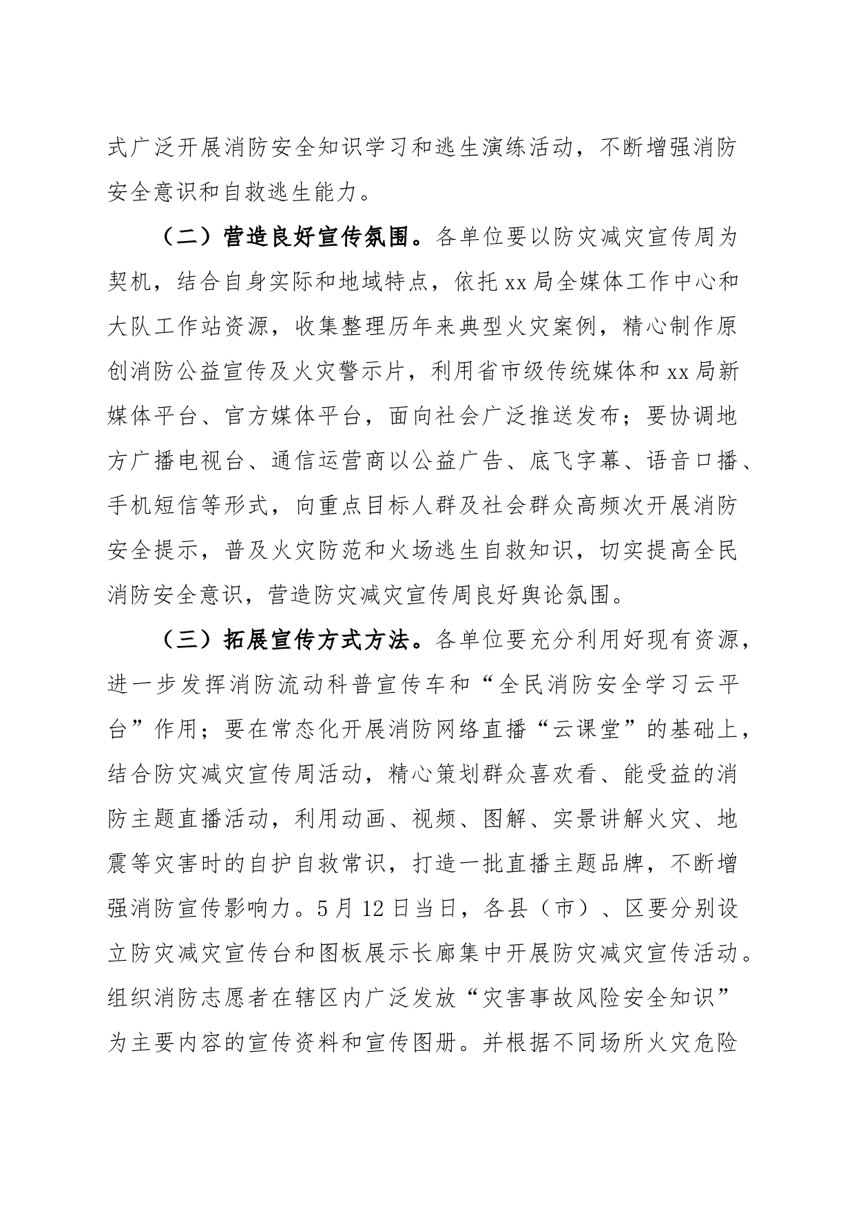 防灾减灾宣传工作方案_第2页