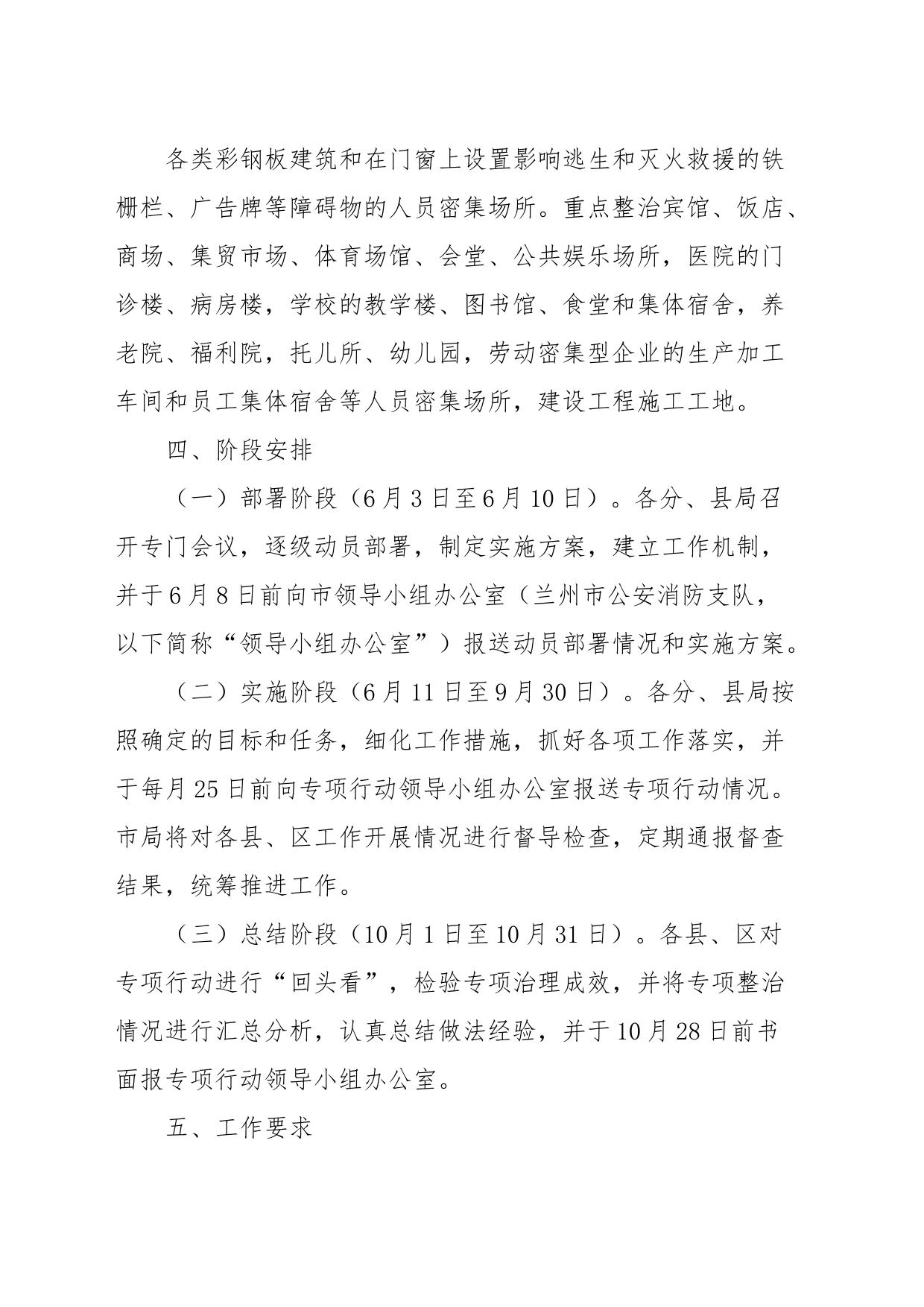 集中整治彩钢板建筑障碍物行动方案_第2页