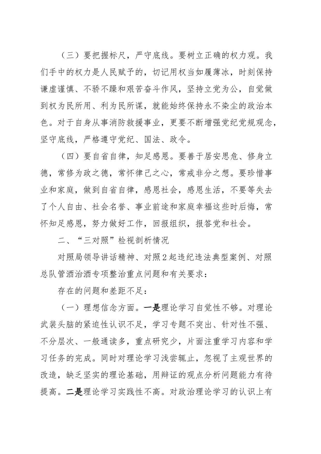 集中警示教育对照检视剖析材料 (2)_第2页