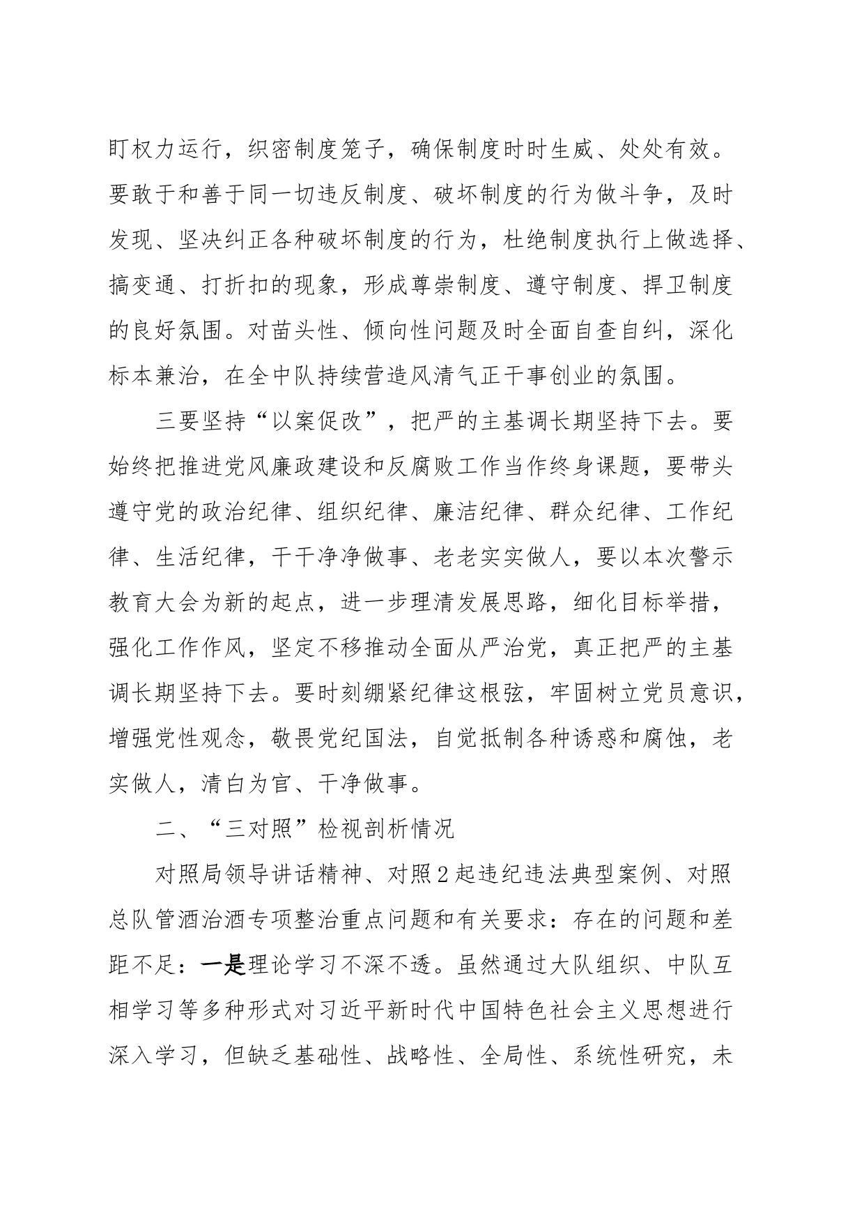 集中警示教育对照检视剖析材料 (3)_第2页