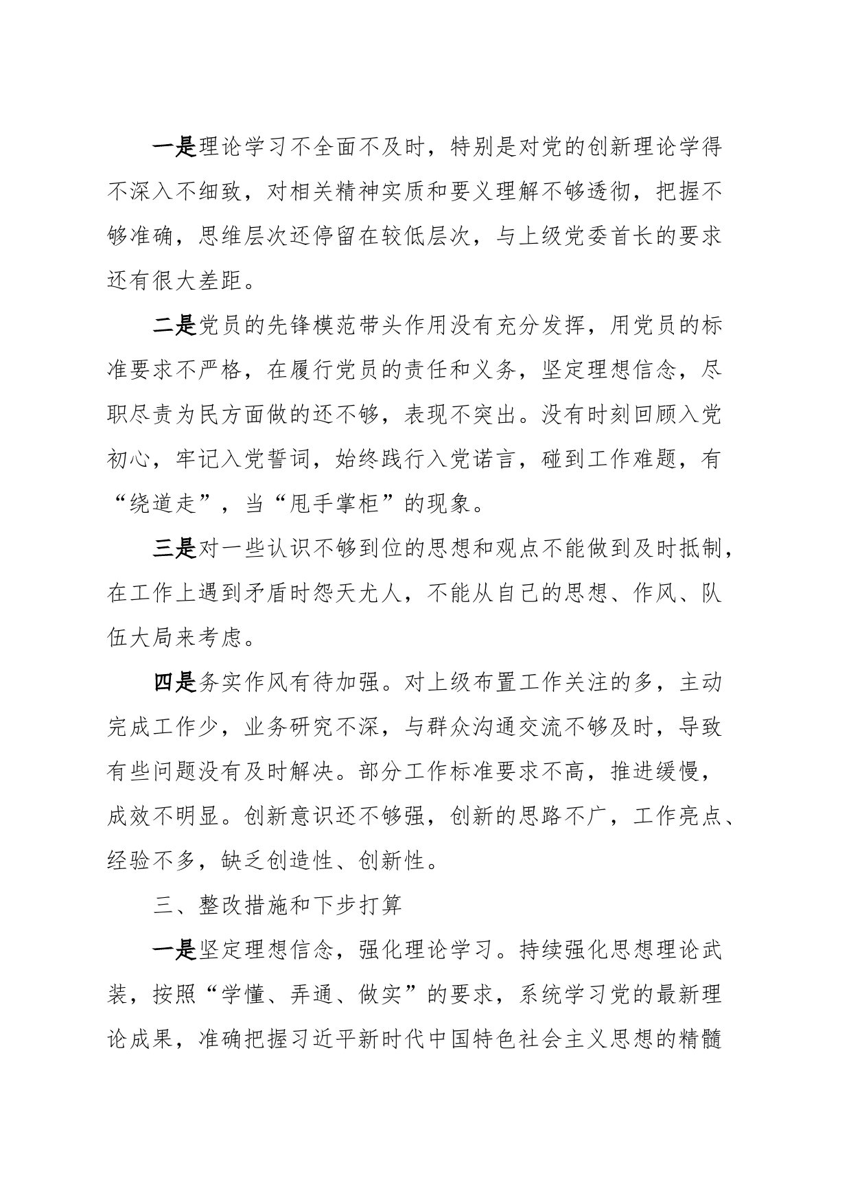 集中警示教育对照检视剖析材料 (4)_第2页