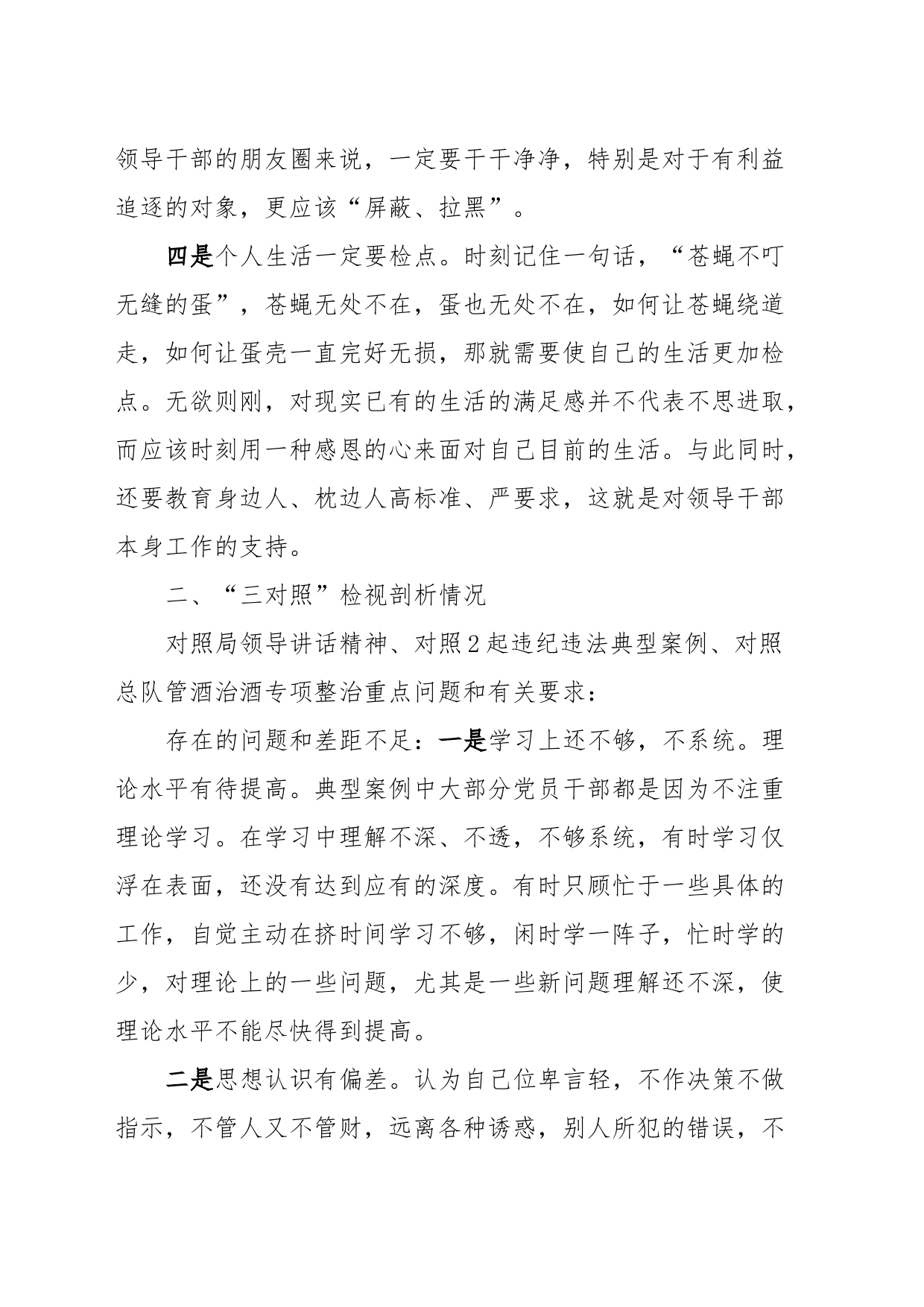 集中警示教育对照检视剖析材料 (5)_第2页