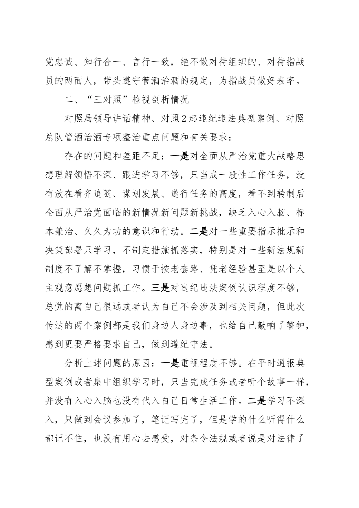 集中警示教育对照检视剖析材料_第2页