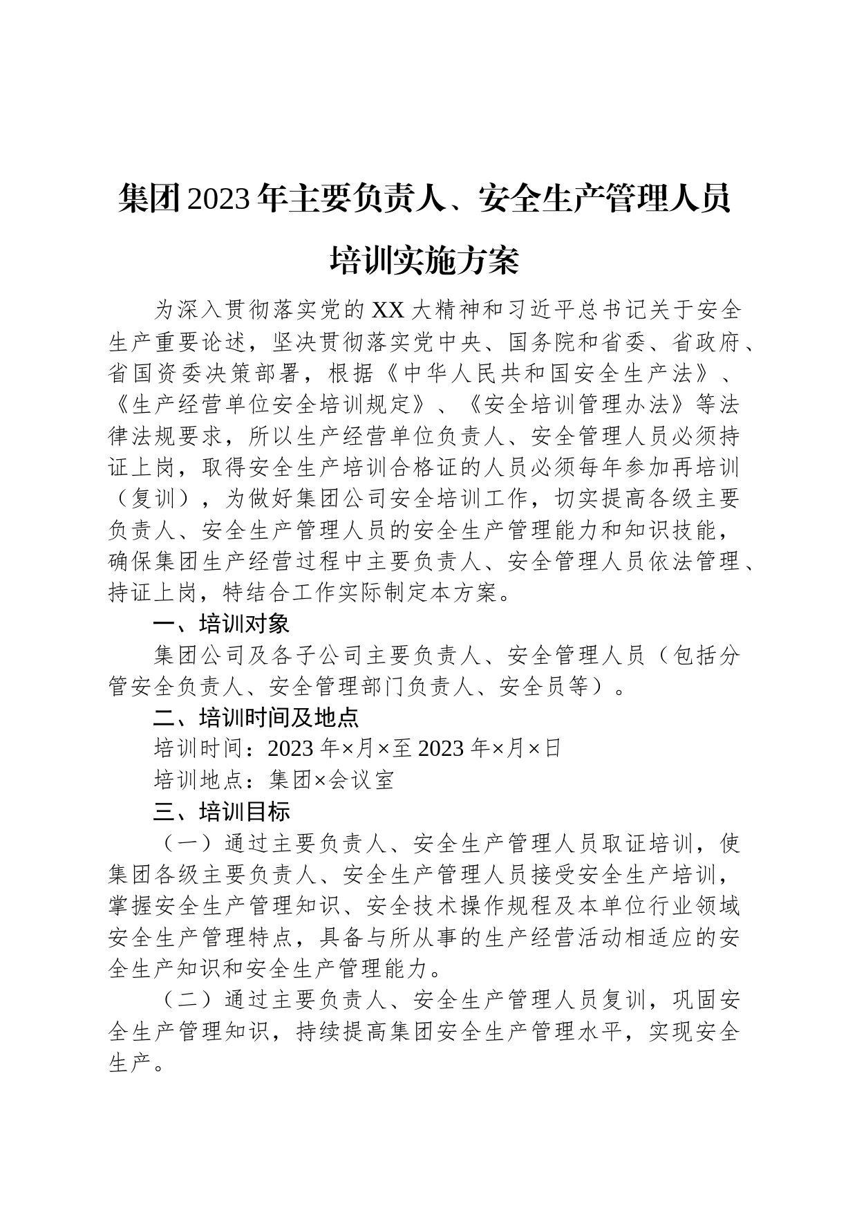 集团2023年主要负责人、安全生产管理人员培训实施方案_第1页