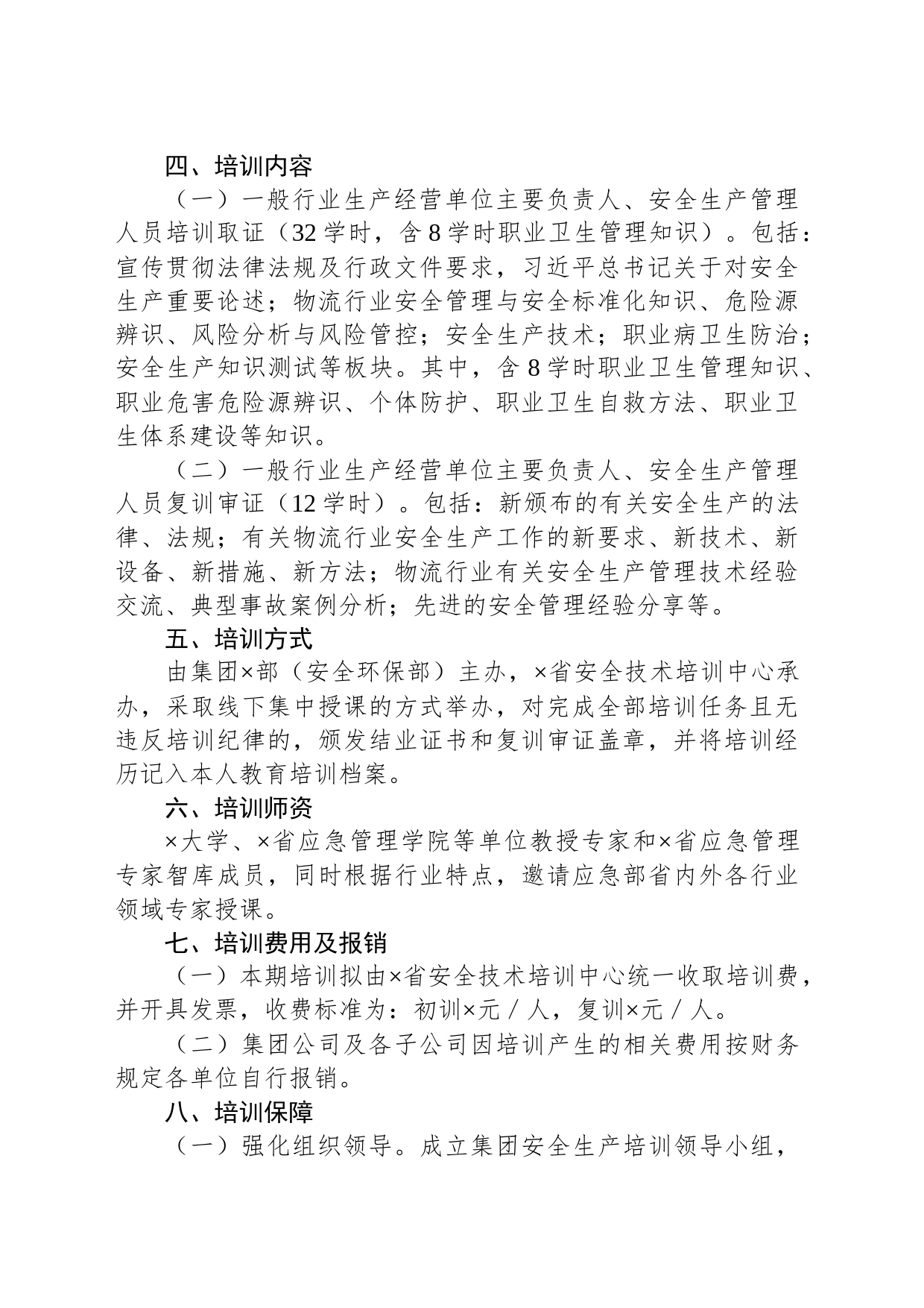 集团2023年主要负责人、安全生产管理人员培训实施方案_第2页