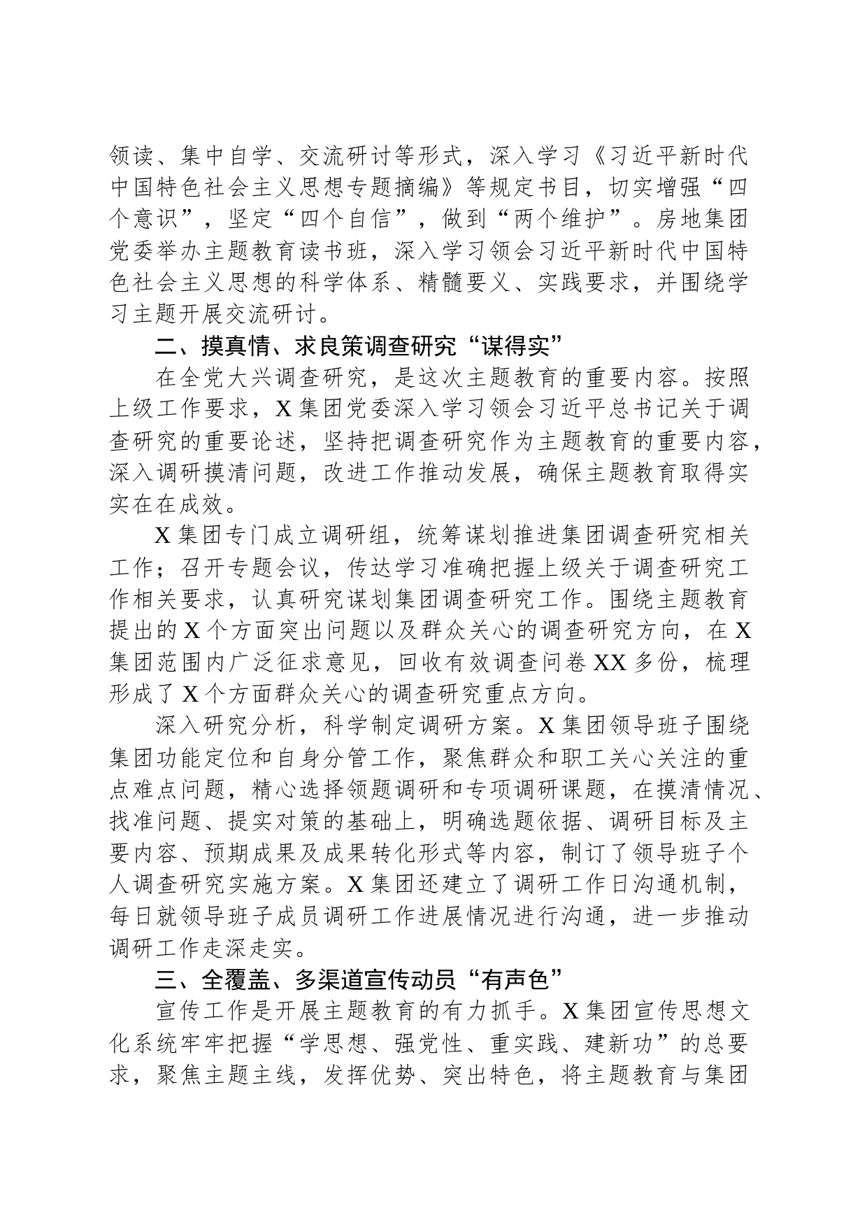 集团主题教育阶段工作总结_第2页