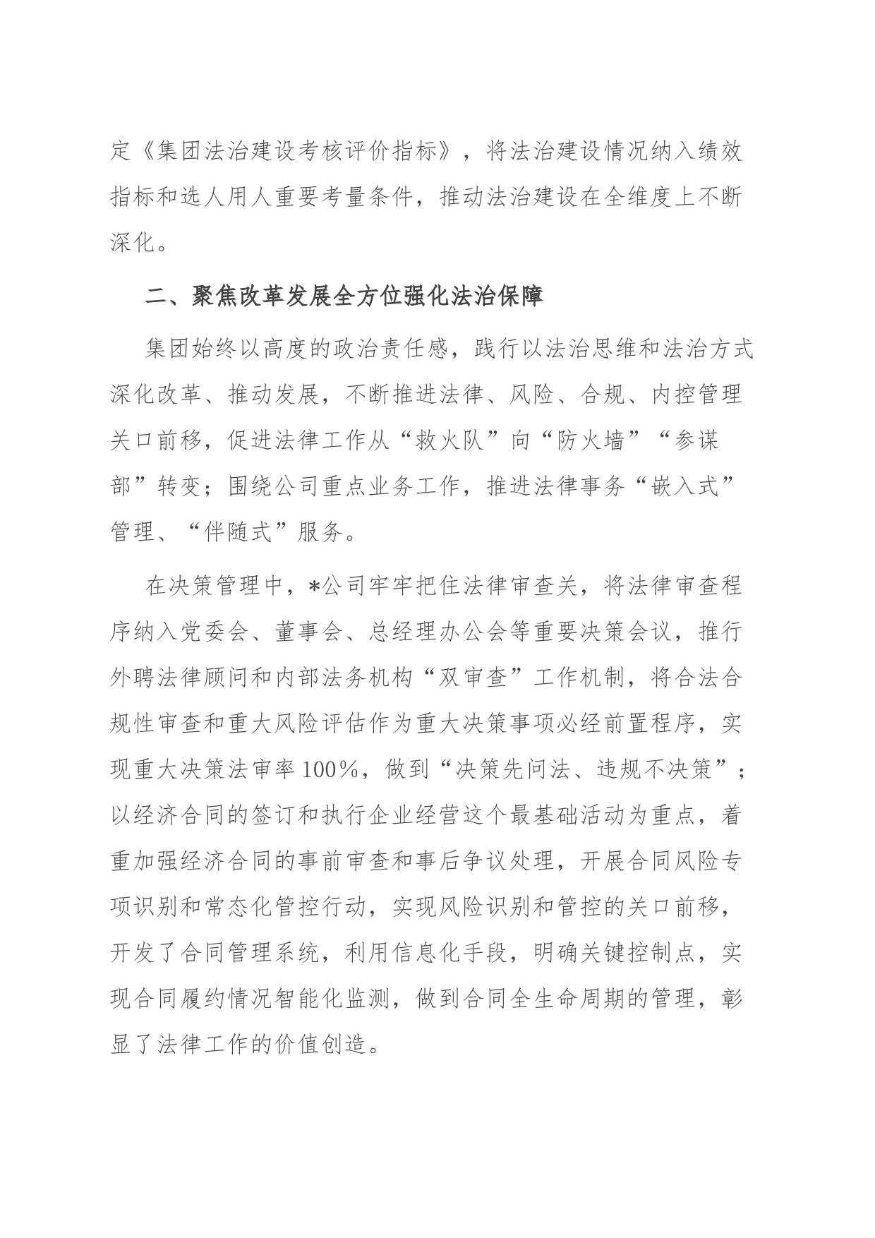 集团全面构建依法合规治企体系护航企业高质量发展情况汇报_第2页