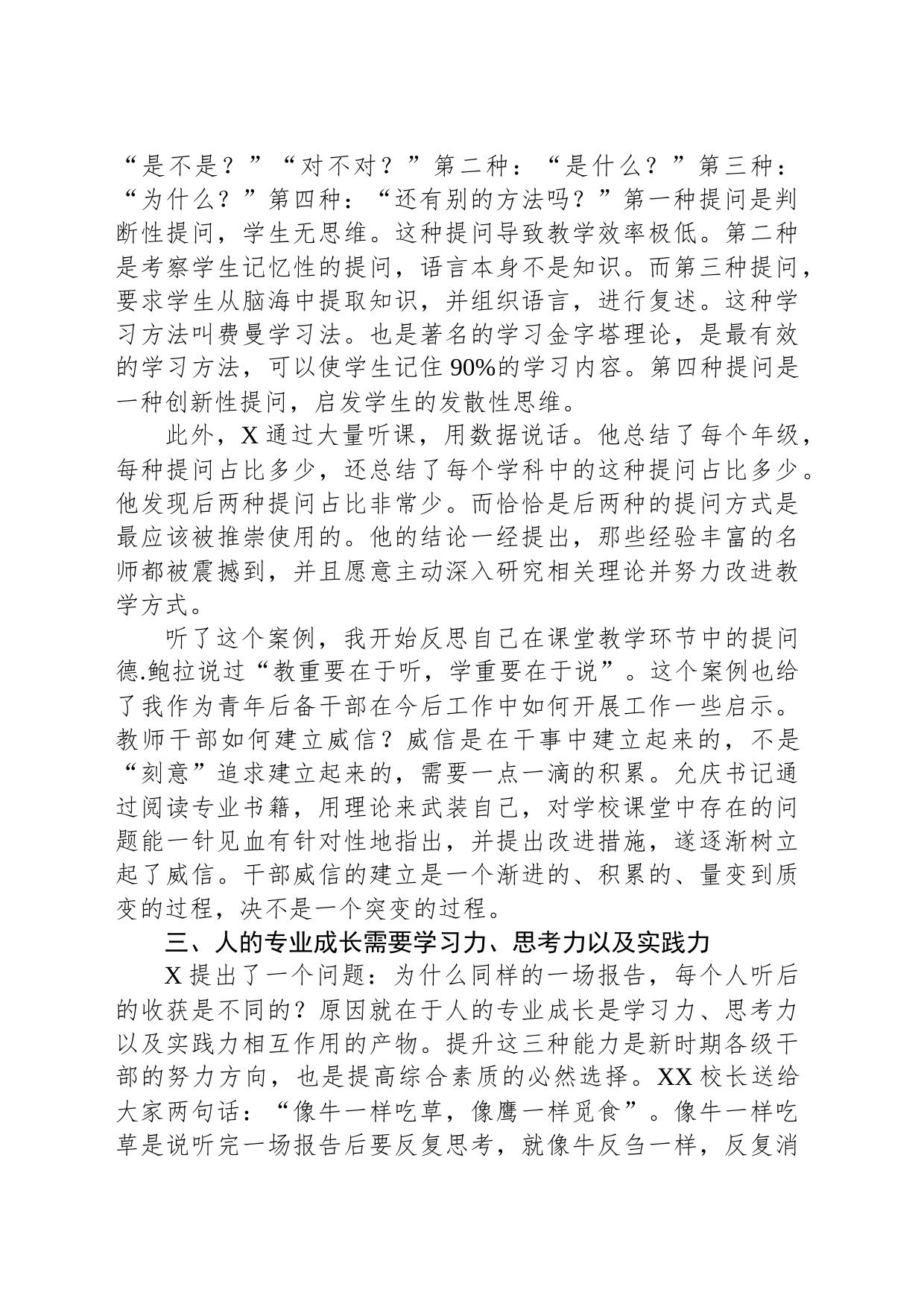 青年后备干部在中小学校干部培训班上的心得体会_第2页