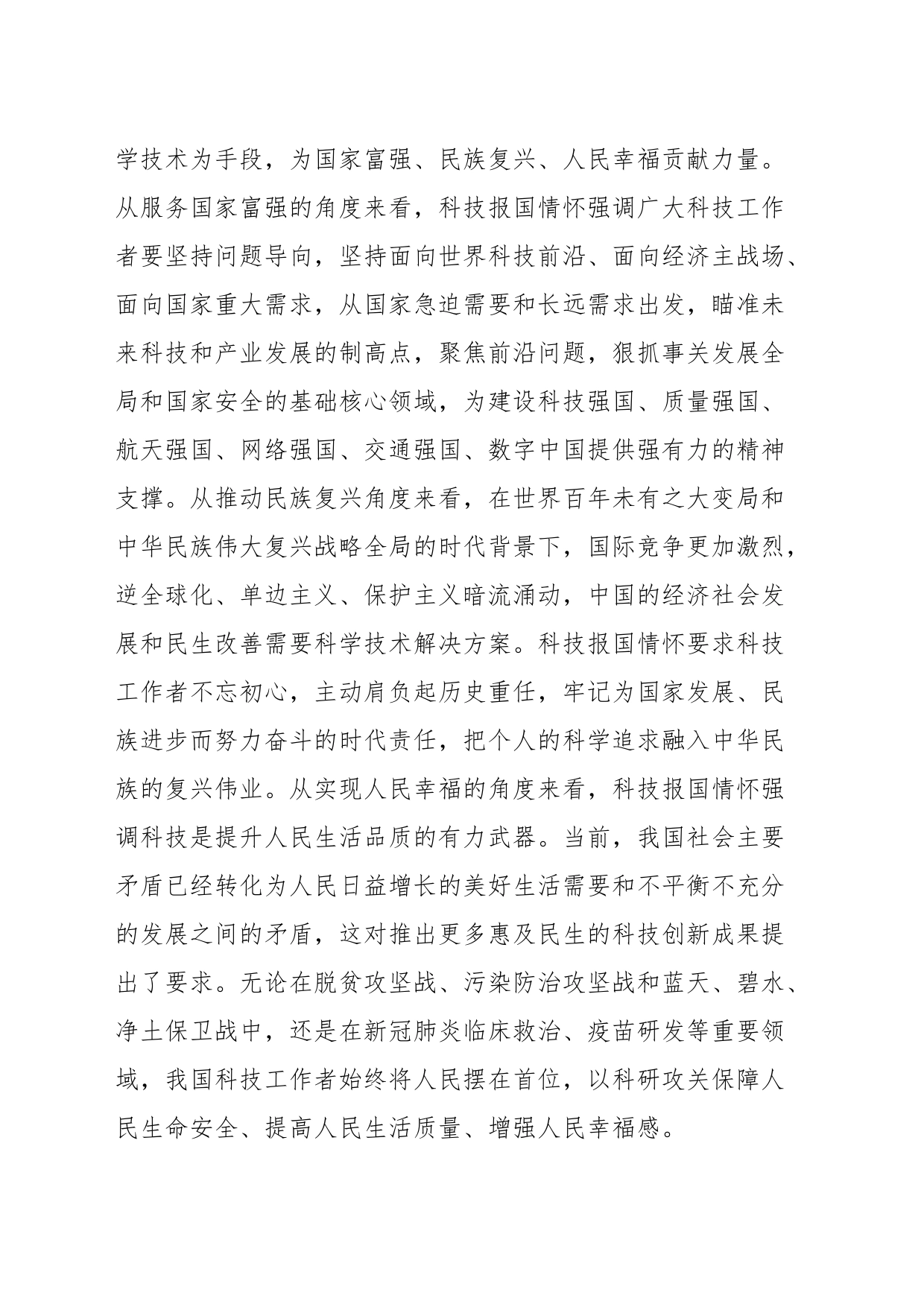 青年爱国主义情怀研究案例材料_第2页