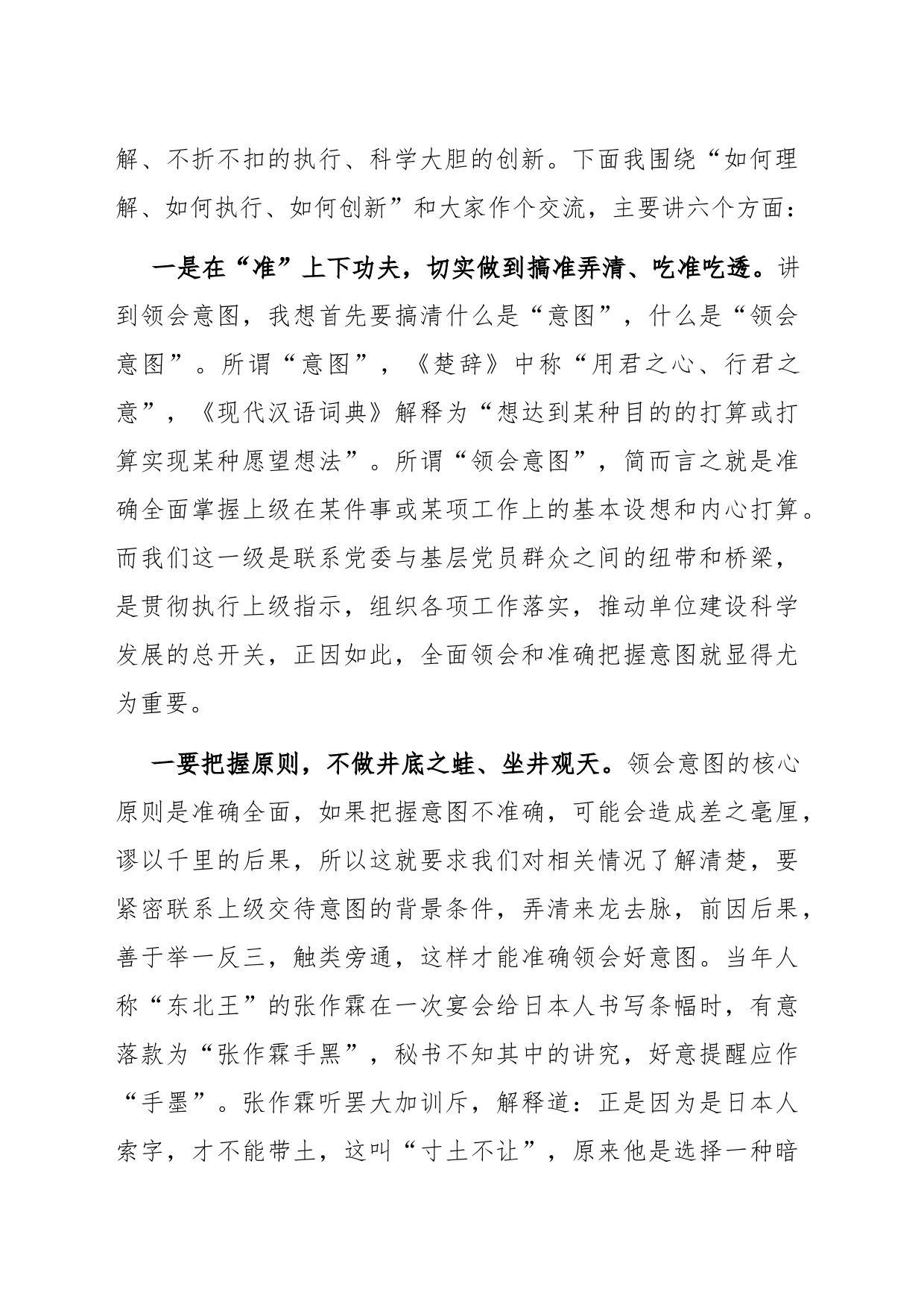面临任务，机关干部如何理解、如何执行、如何创新_第2页