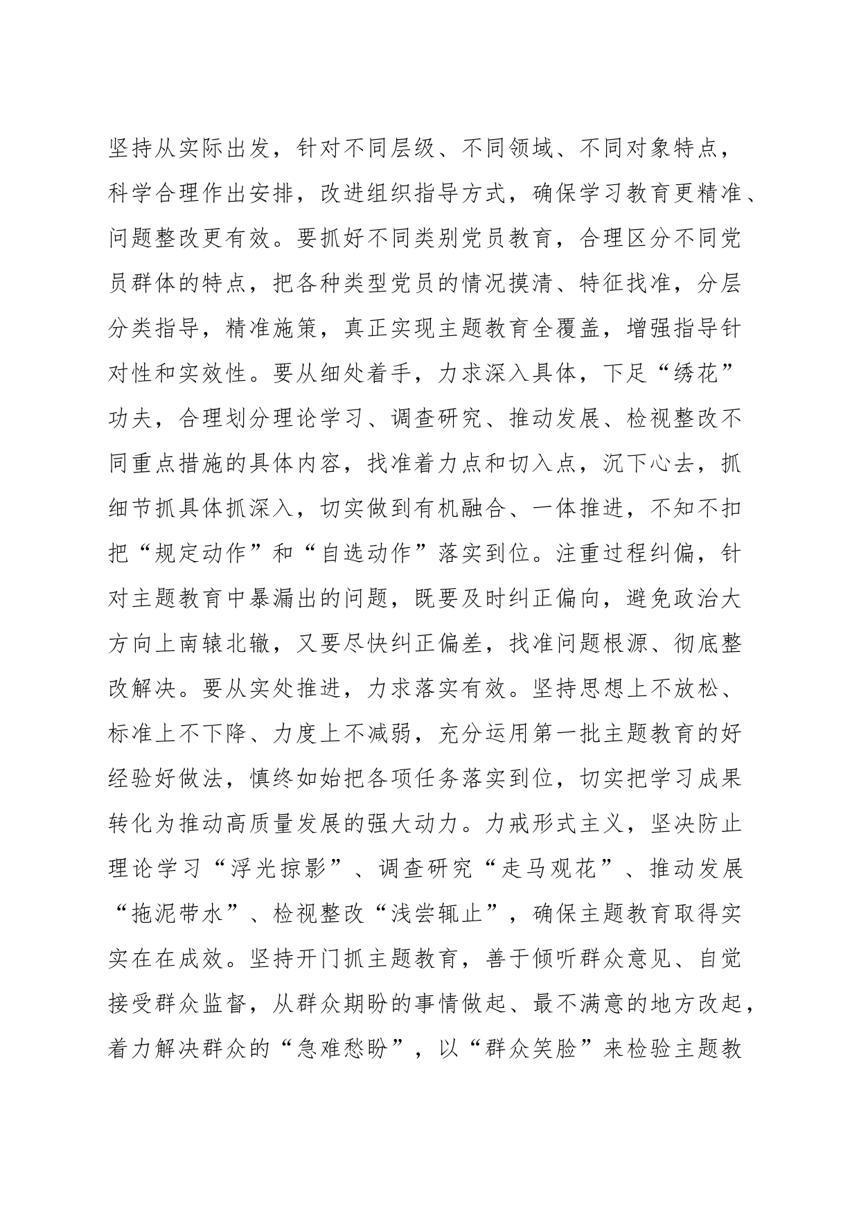 领导在11月份主题教育工作阶段推进调度会上的讲话提纲_第2页