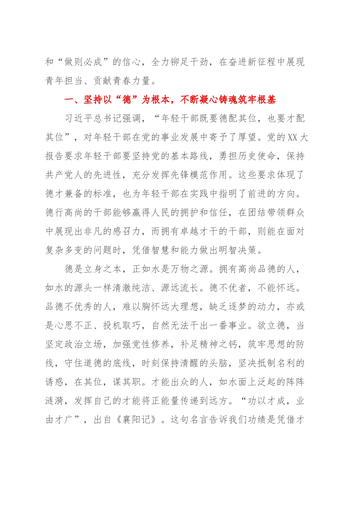 青年干部理论学习小组主题教育专题党课：做德能勤绩廉皆优的青年干部，不辜负新时代，肩负起国家富强、民族复兴的使命担当_第2页